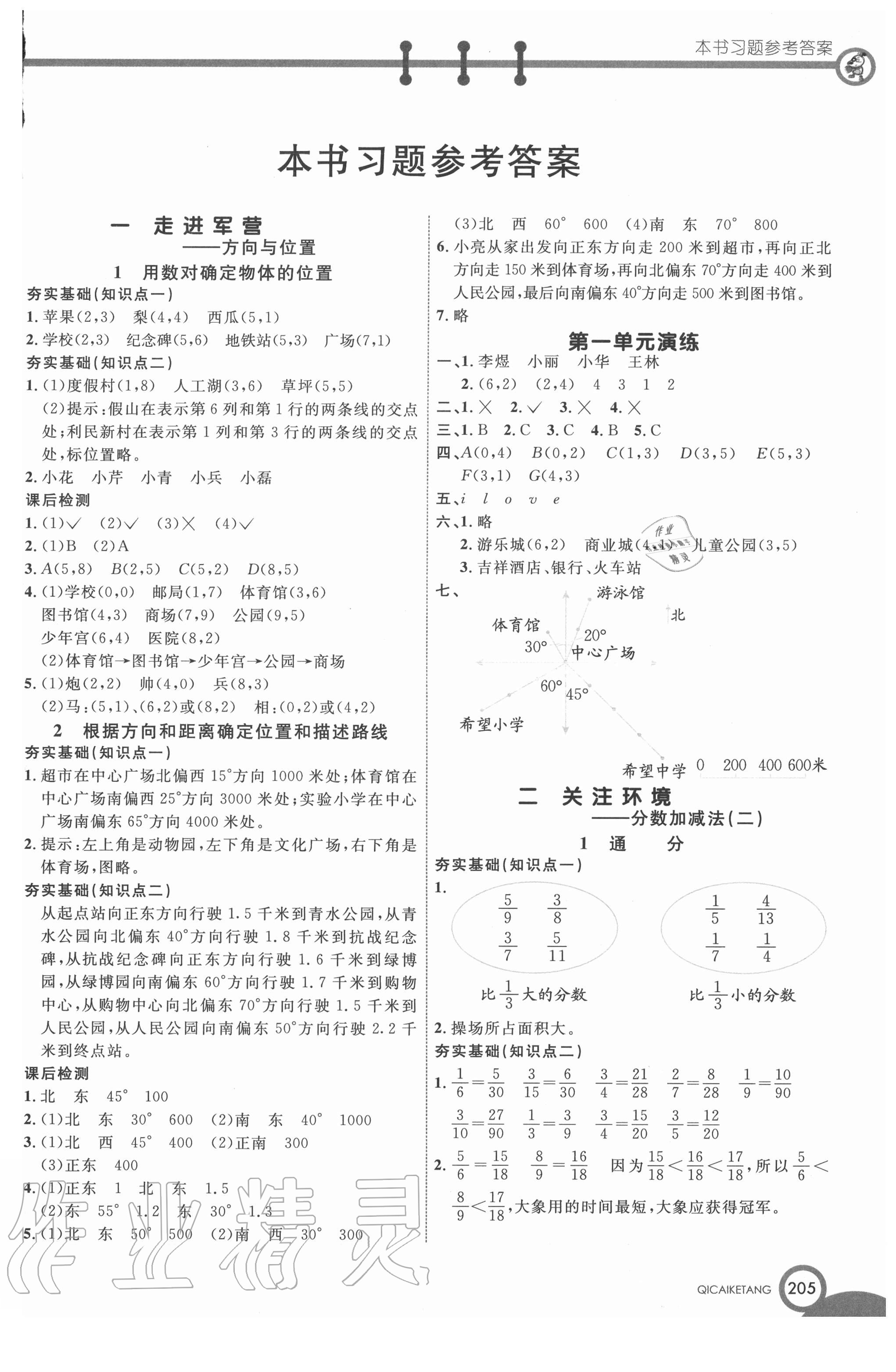 2020年七彩課堂五年級(jí)數(shù)學(xué)上冊(cè)青島版54制 參考答案第1頁(yè)