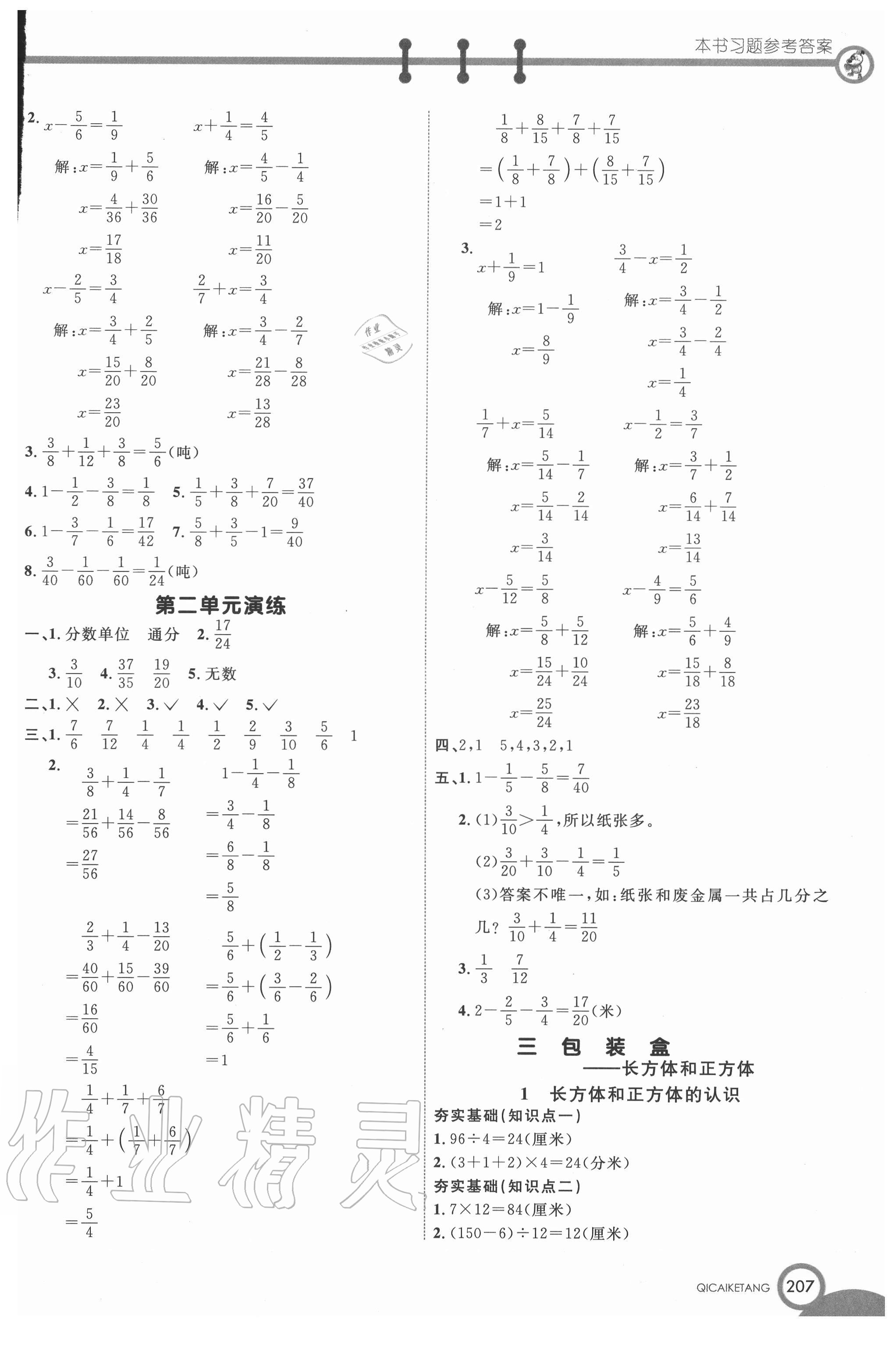 2020年七彩課堂五年級(jí)數(shù)學(xué)上冊(cè)青島版54制 參考答案第3頁(yè)