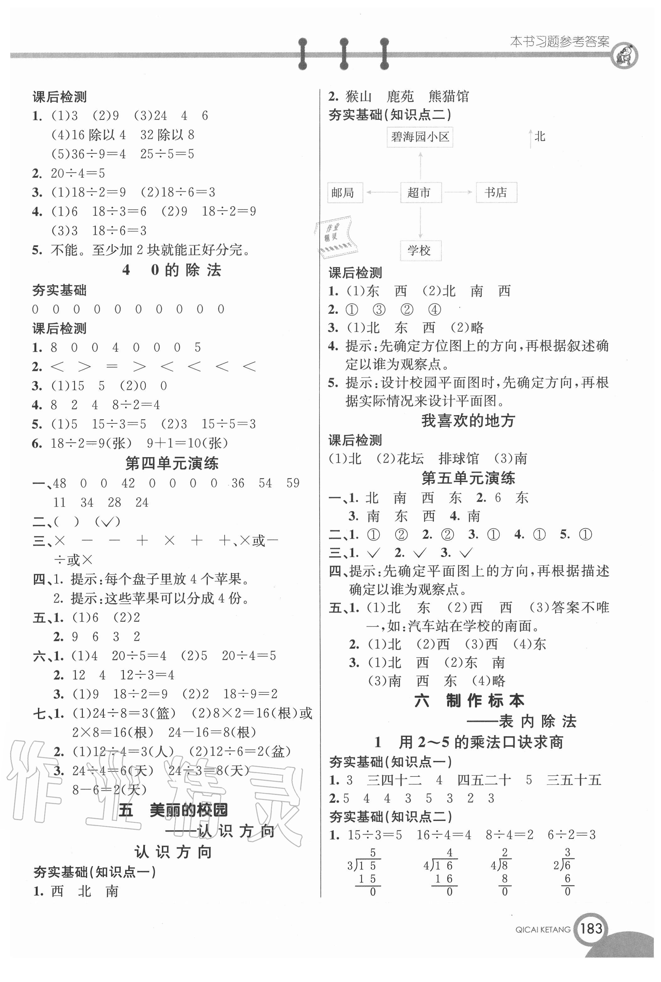 2020年七彩课堂二年级数学上册青岛版54制 参考答案第5页