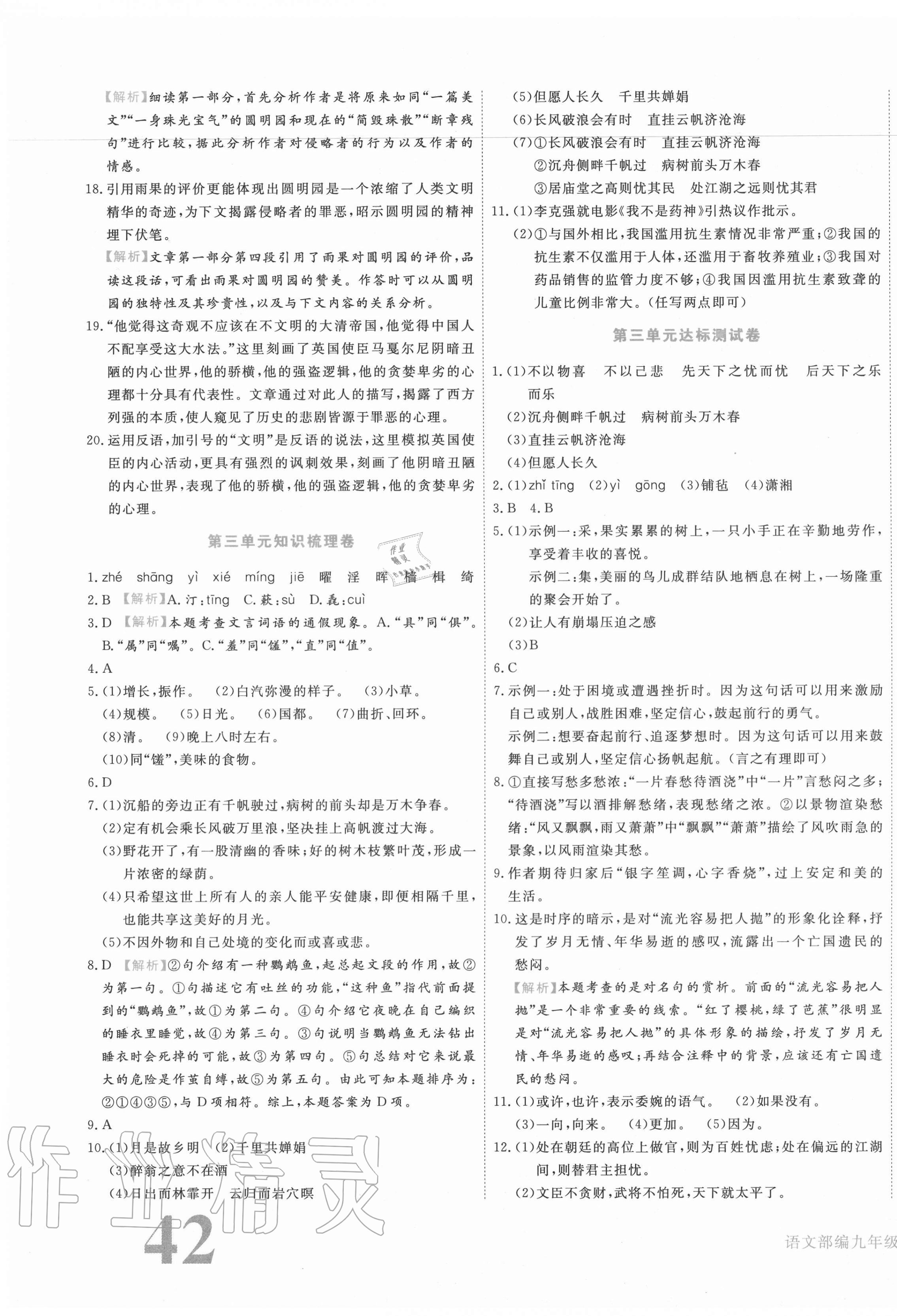 2020年核心金考卷九年級(jí)語(yǔ)文上冊(cè)部編版 第3頁(yè)