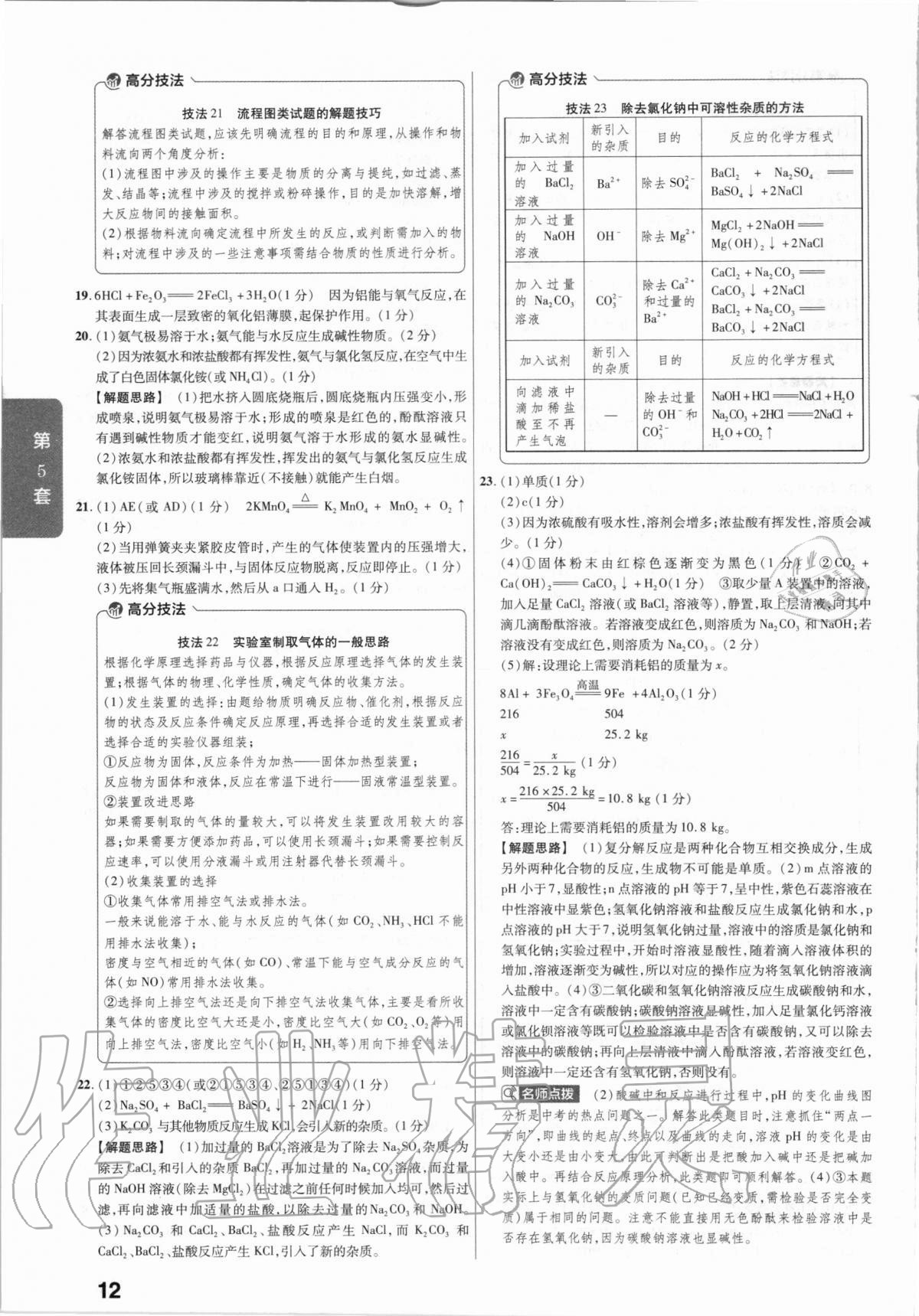 2021年金考卷河南中考45套匯編化學(xué) 第12頁