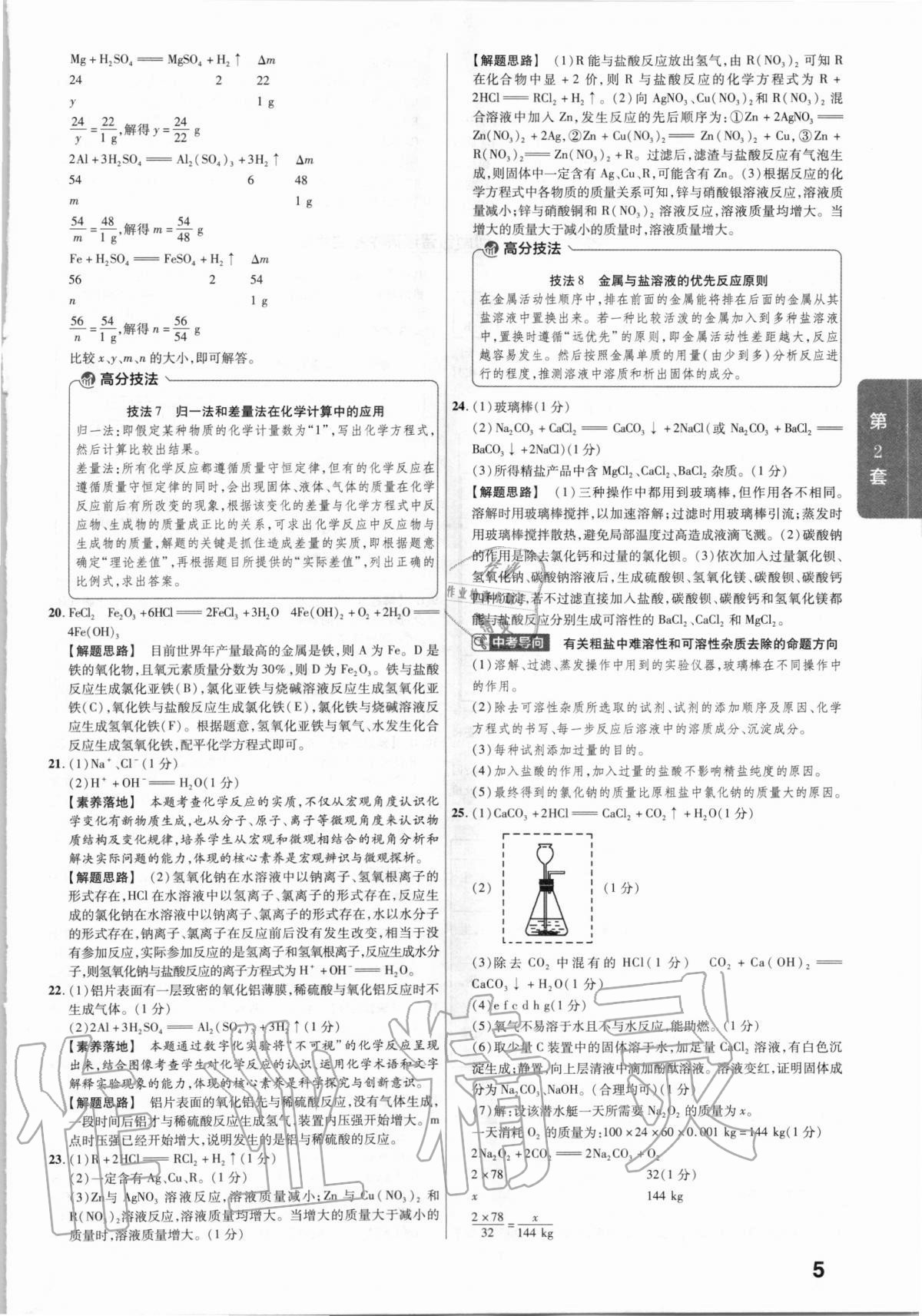 2021年金考卷河南中考45套匯編化學 第5頁