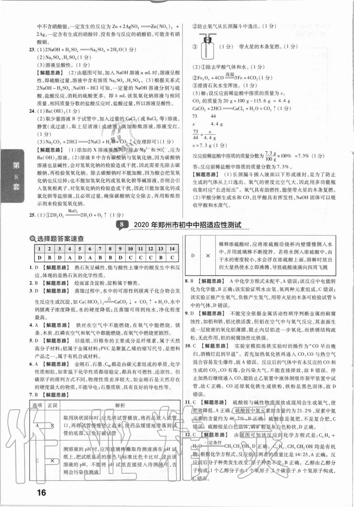 2021年金考卷河南中考45套匯編化學(xué) 第16頁