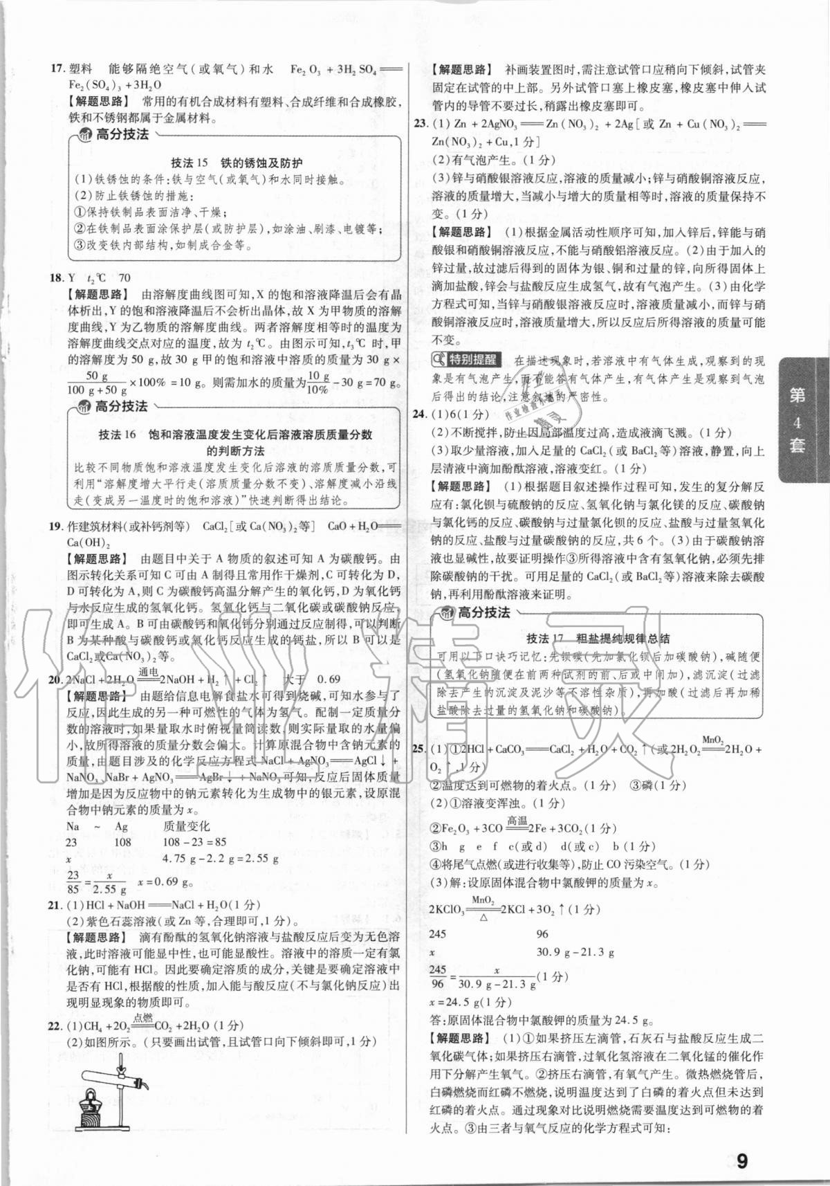 2021年金考卷河南中考45套汇编化学 第9页