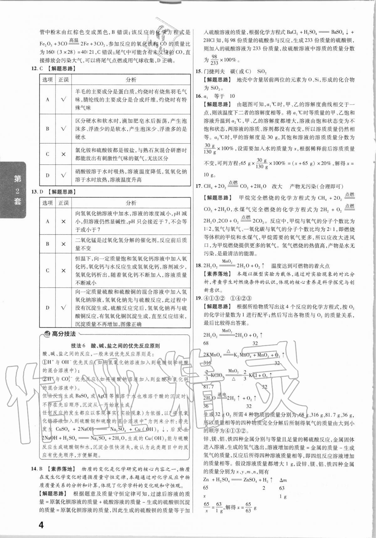 2021年金考卷河南中考45套汇编化学 第4页