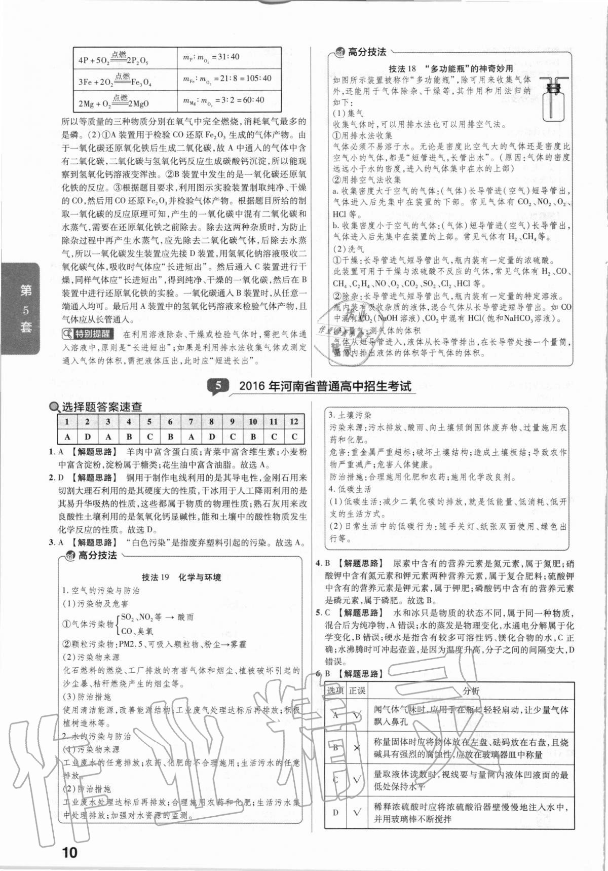 2021年金考卷河南中考45套匯編化學(xué) 第10頁(yè)