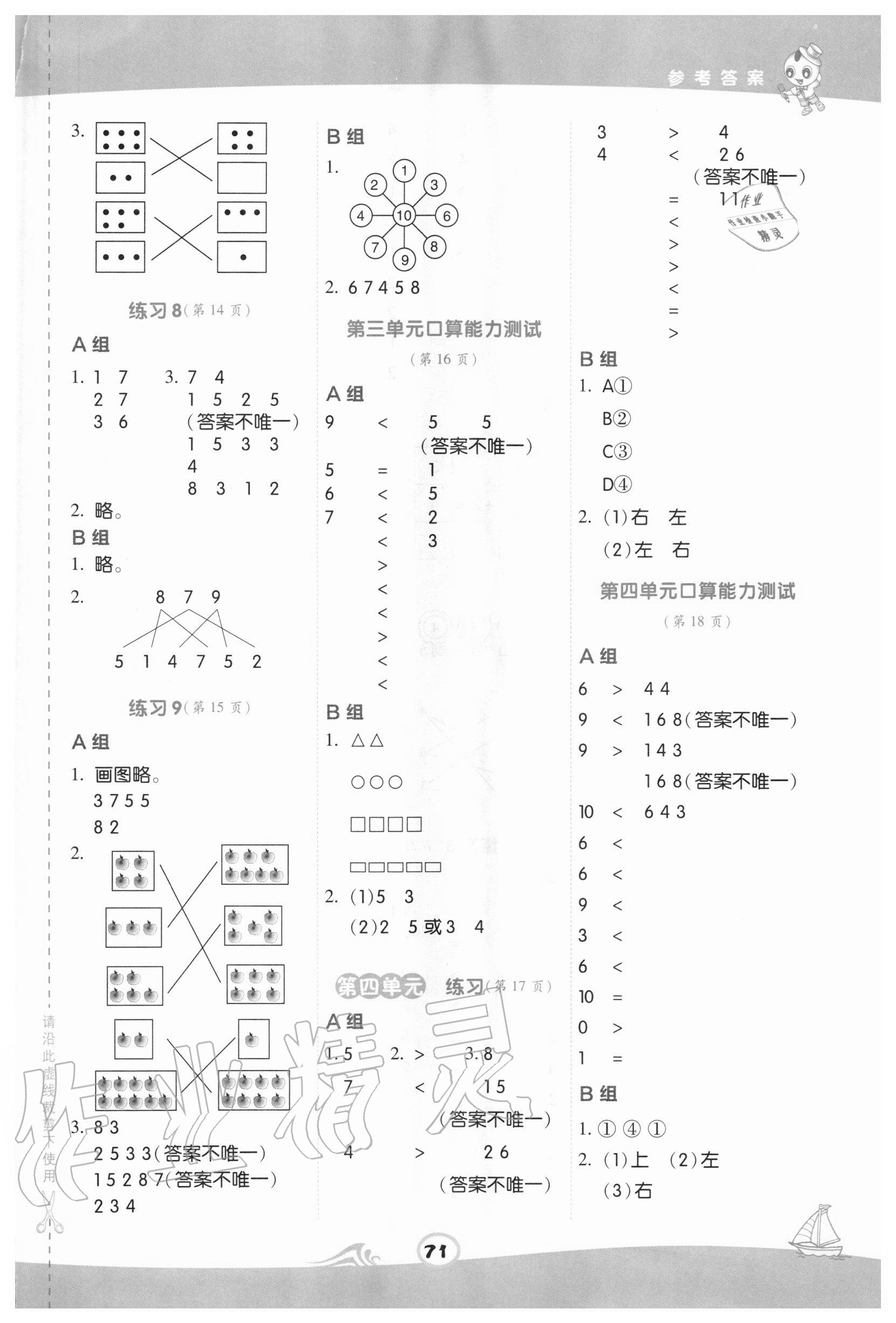 2020年星级口算天天练一年级数学上册北京课改版 参考答案第3页