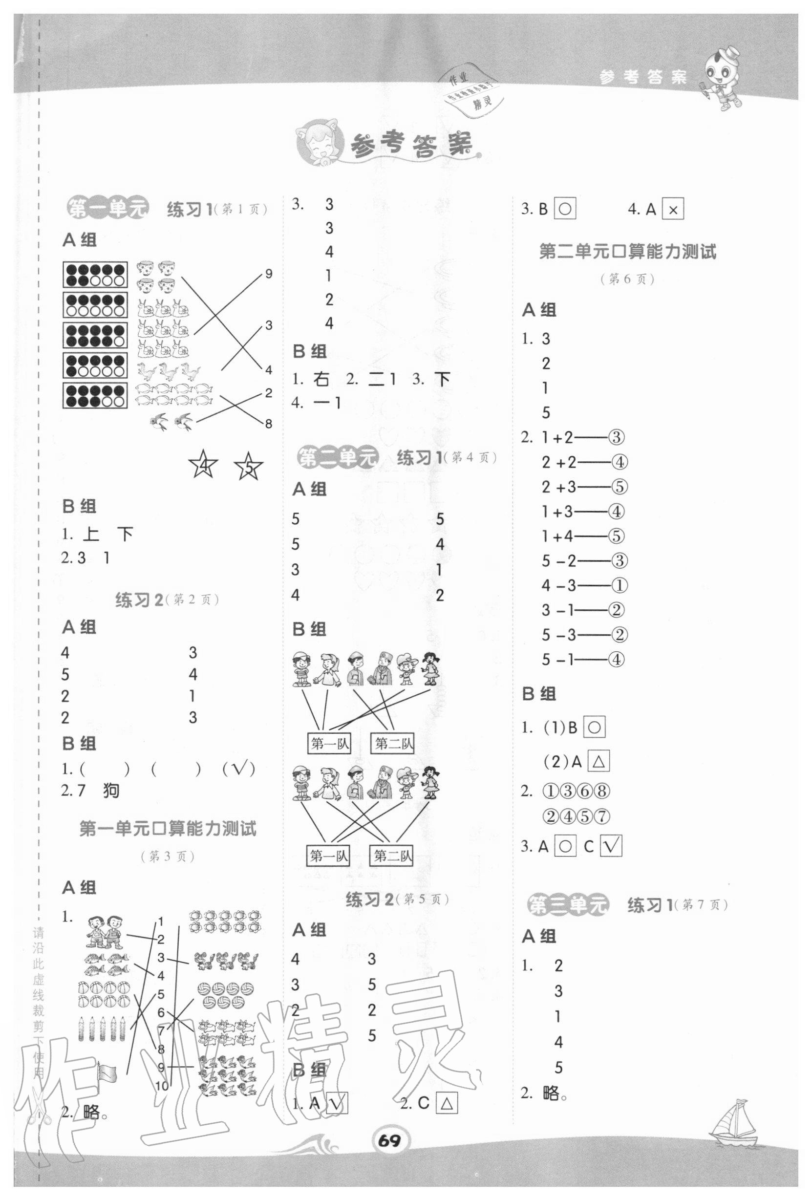 2020年星级口算天天练一年级数学上册北京课改版 参考答案第1页