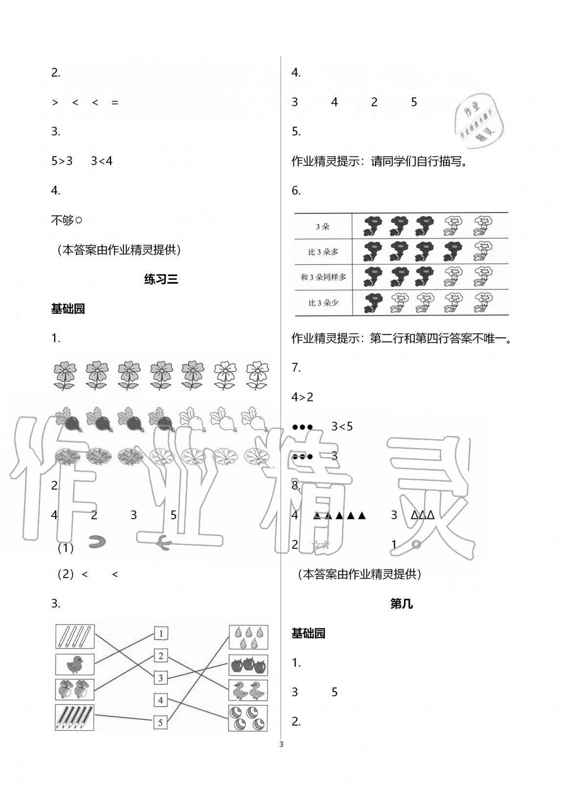 2020年三維智慧學習一年級數學上冊人教版 第3頁