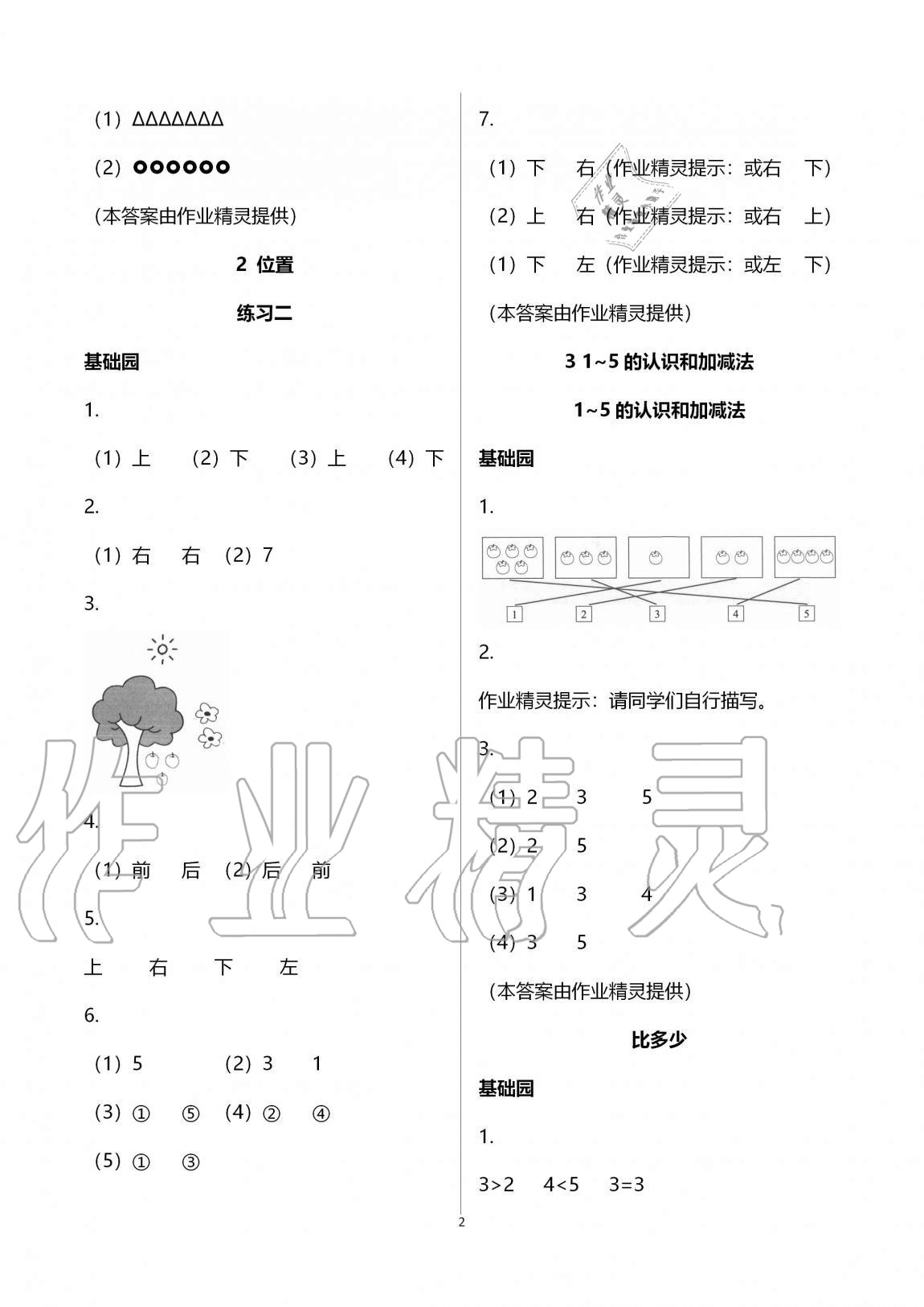 2020年三維智慧學習一年級數學上冊人教版 第2頁