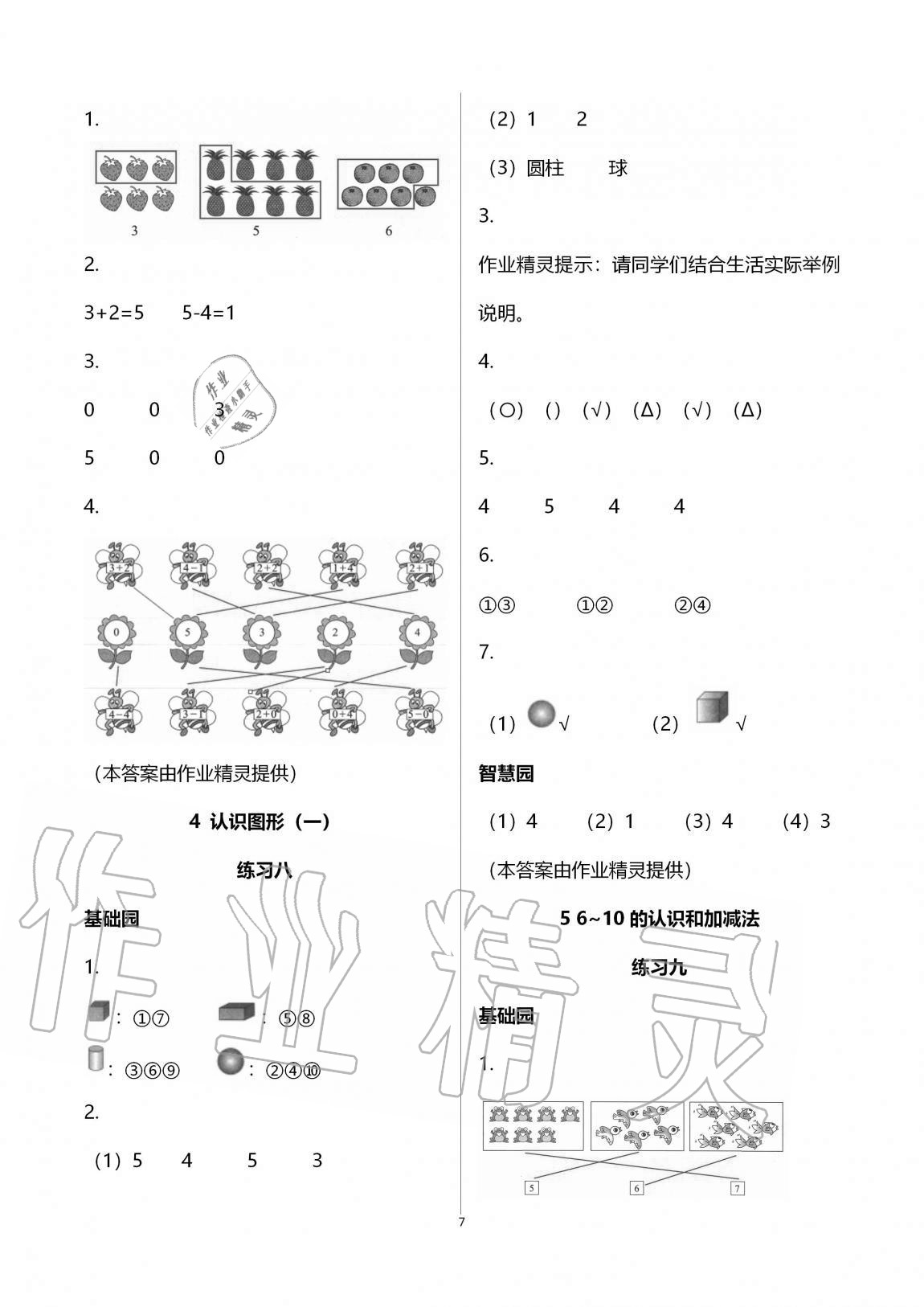 2020年三維智慧學習一年級數學上冊人教版 第7頁
