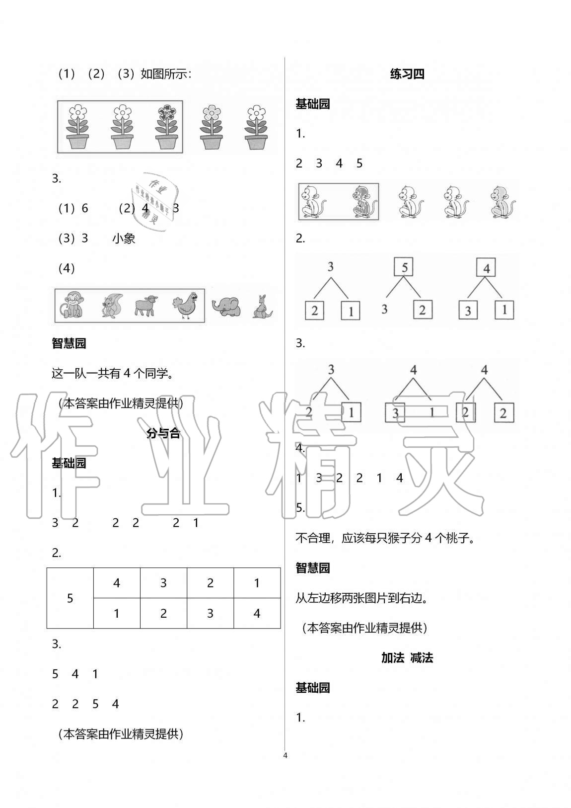 2020年三維智慧學習一年級數學上冊人教版 第4頁