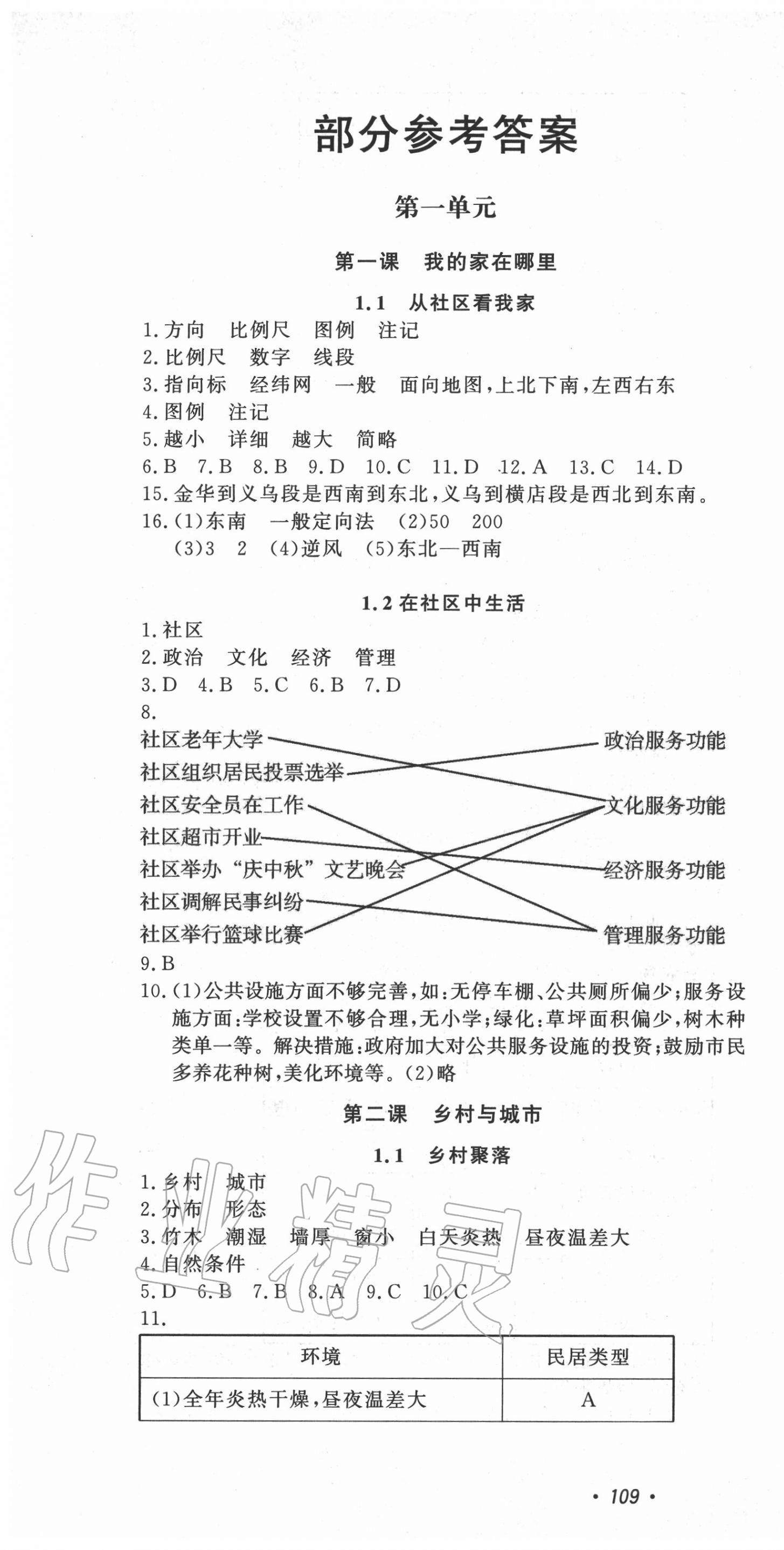 2020年花山小状元学科能力达标初中生100全优卷七年级历史与社会人文地理上册人教版 第1页