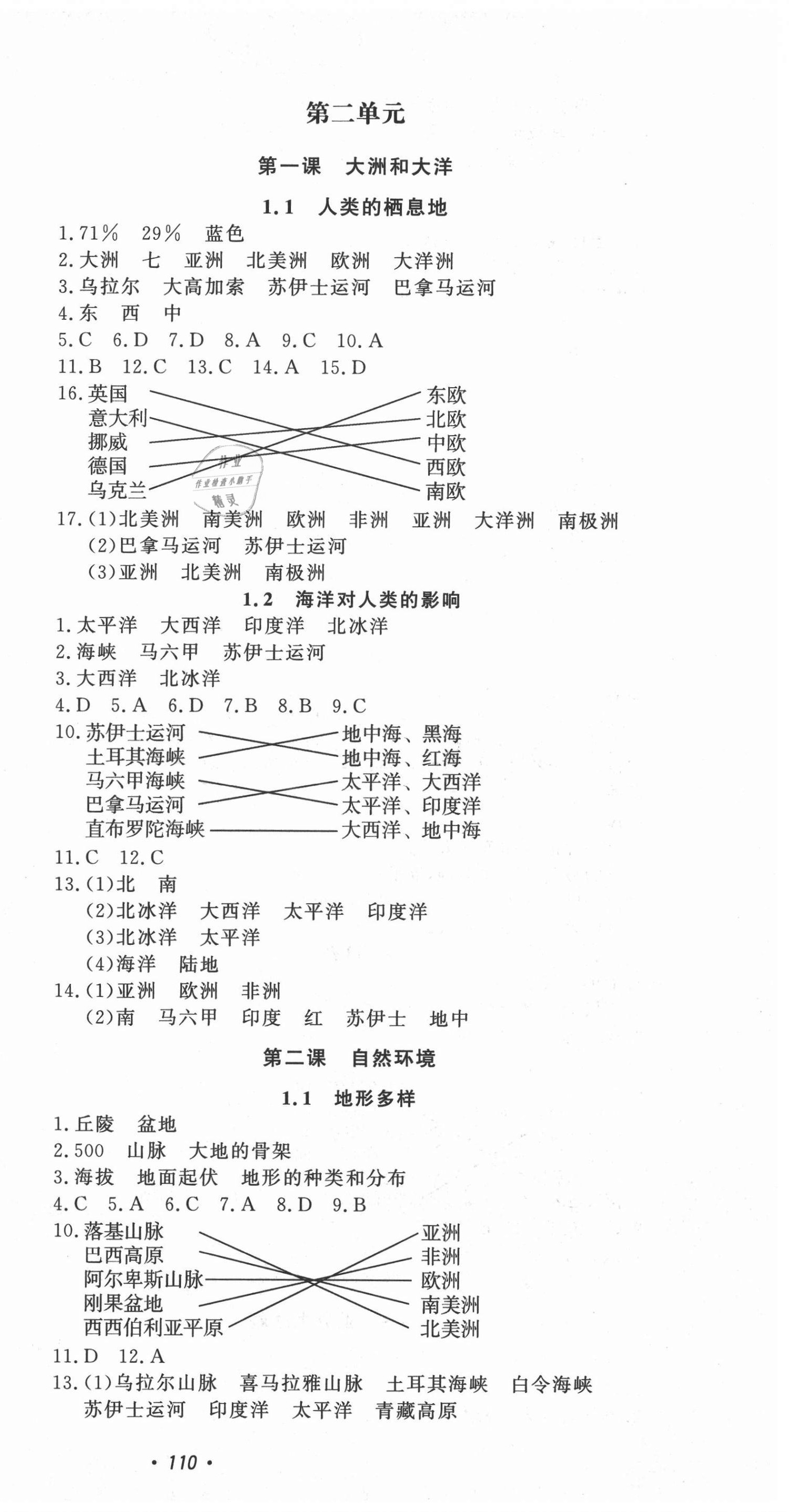 2020年花山小状元学科能力达标初中生100全优卷七年级历史与社会人文地理上册人教版 第3页