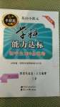 2020年花山小状元学科能力达标初中生100全优卷七年级历史与社会人文地理上册人教版