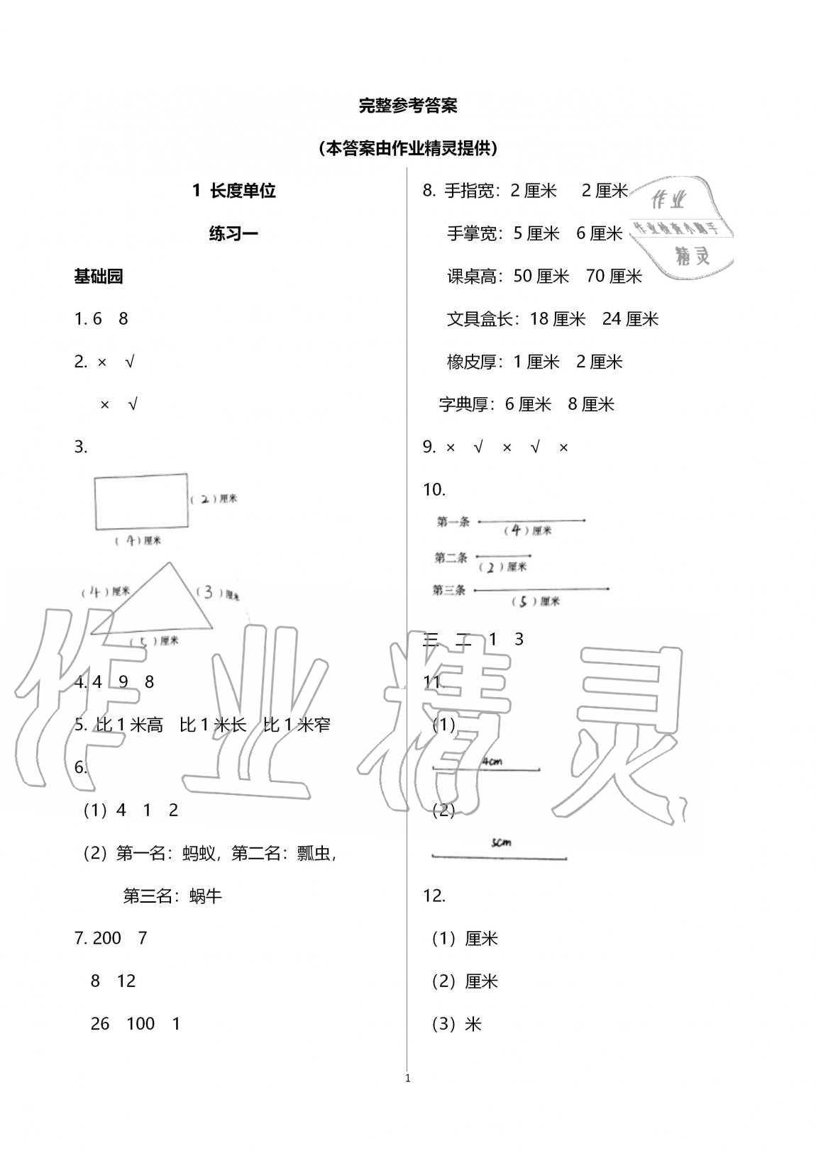 2020年三維智慧學習二年級數(shù)學上冊人教版 第1頁