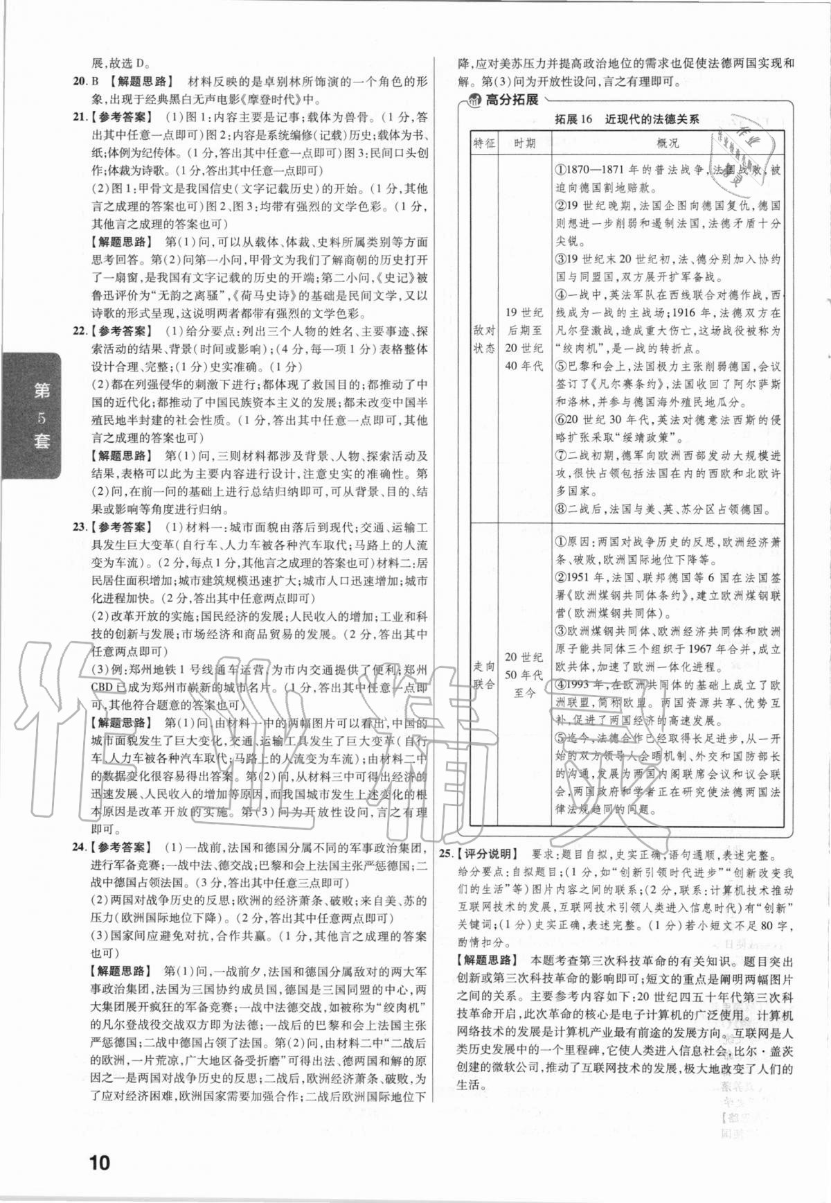 2021年金考卷河南中考45套匯編歷史 第10頁