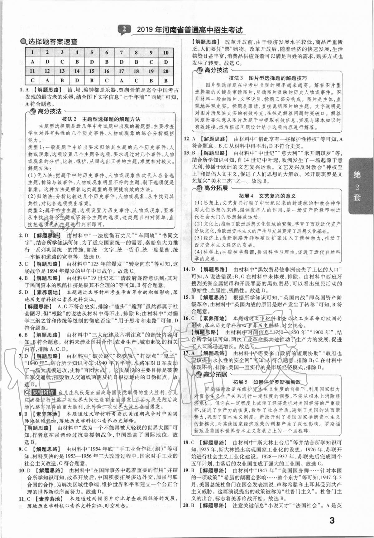 2021年金考卷河南中考45套匯編歷史 第3頁