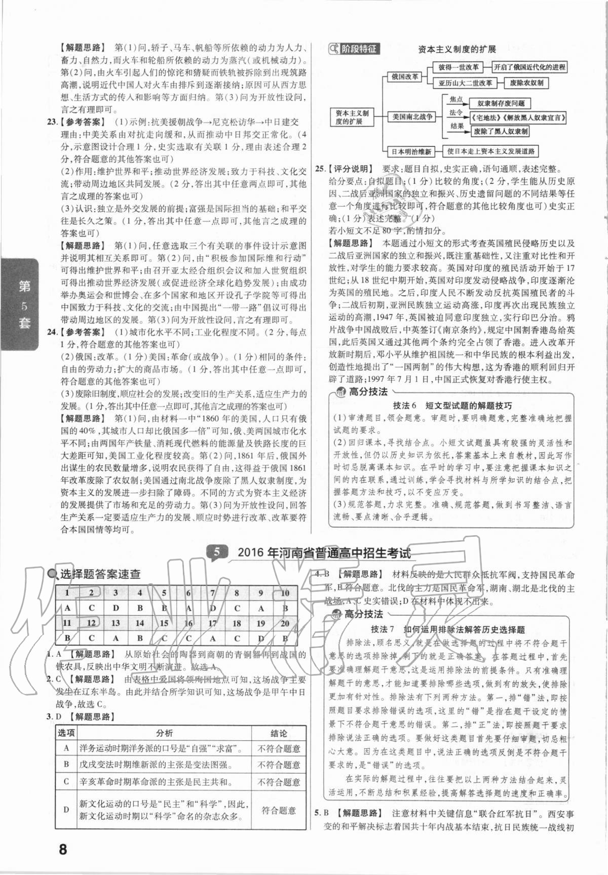 2021年金考卷河南中考45套匯編歷史 第8頁(yè)