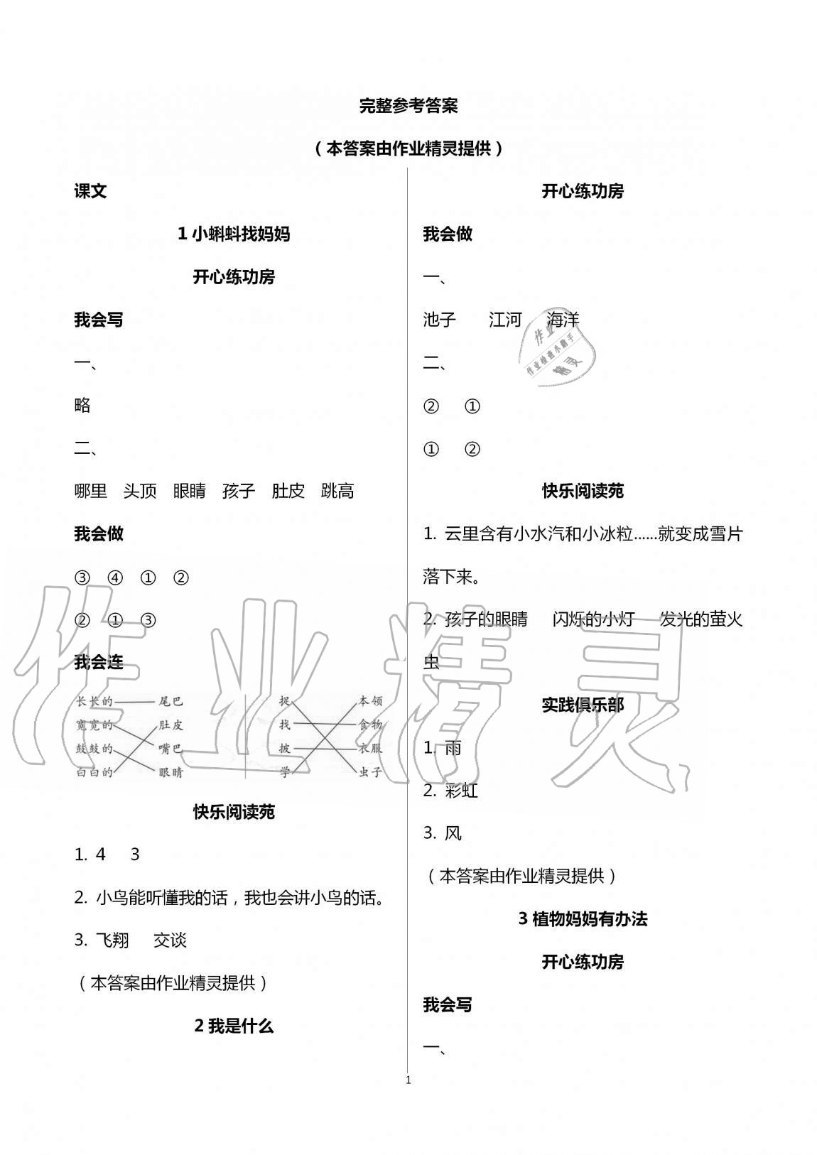 2020年三維智慧學習二年級語文上冊人教版 第1頁