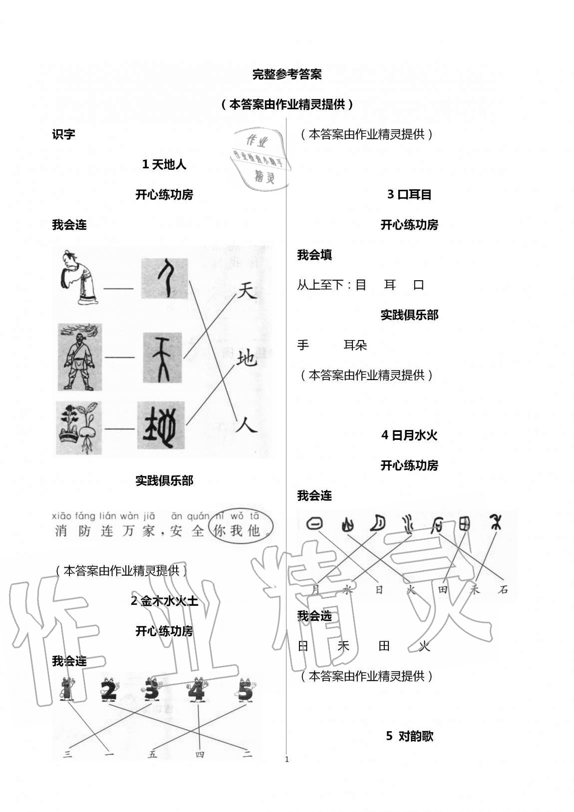 2020年三維智慧學習一年級語文上冊人教版 第1頁
