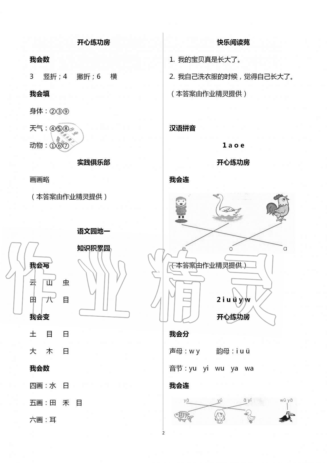 2020年三維智慧學習一年級語文上冊人教版 第2頁