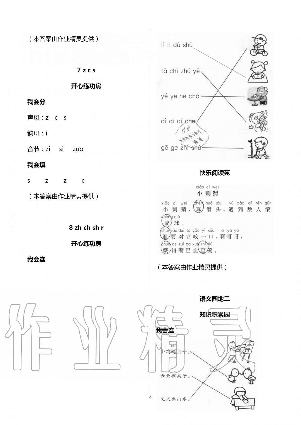 2020年三維智慧學習一年級語文上冊人教版 第4頁