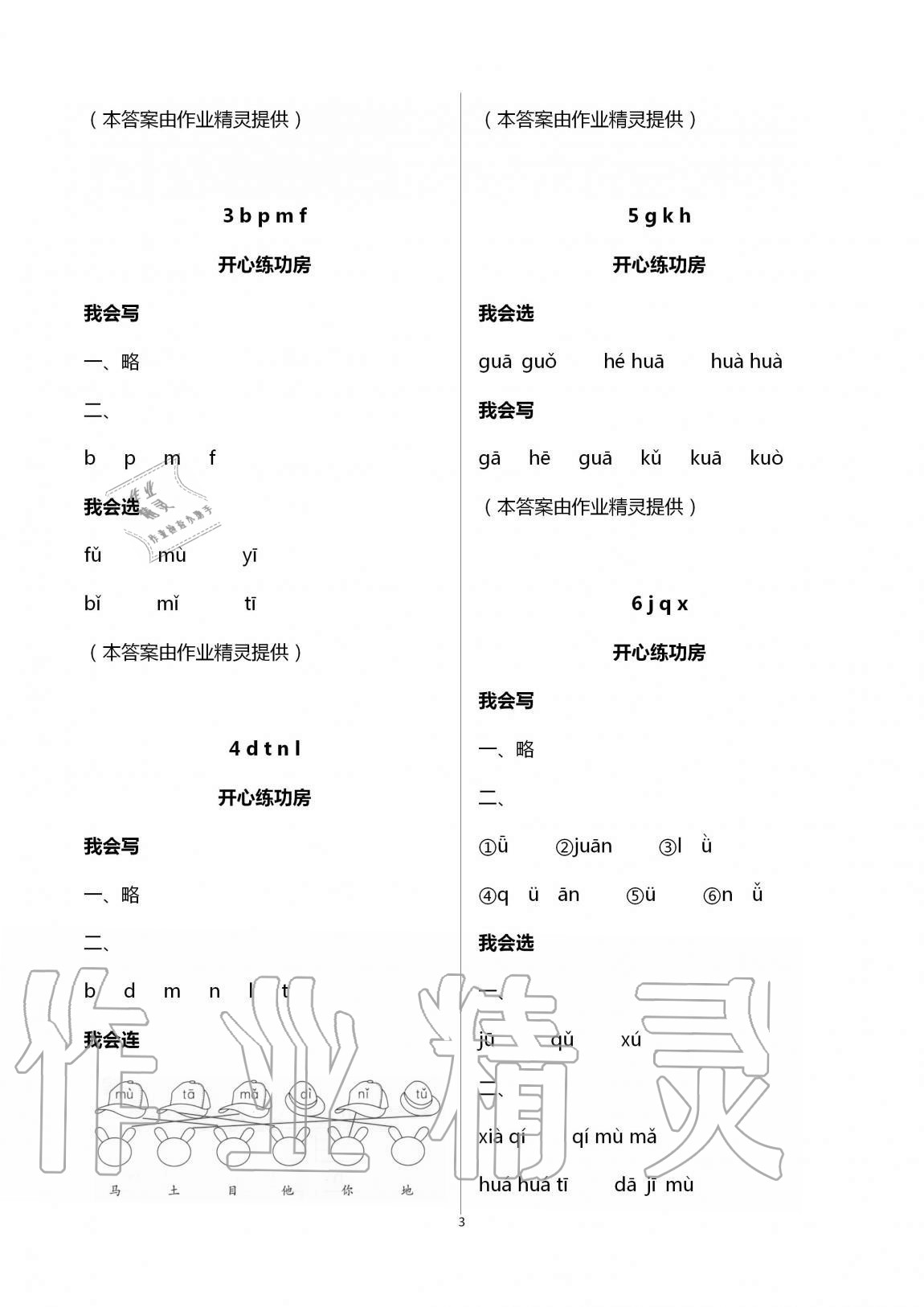 2020年三維智慧學習一年級語文上冊人教版 第3頁