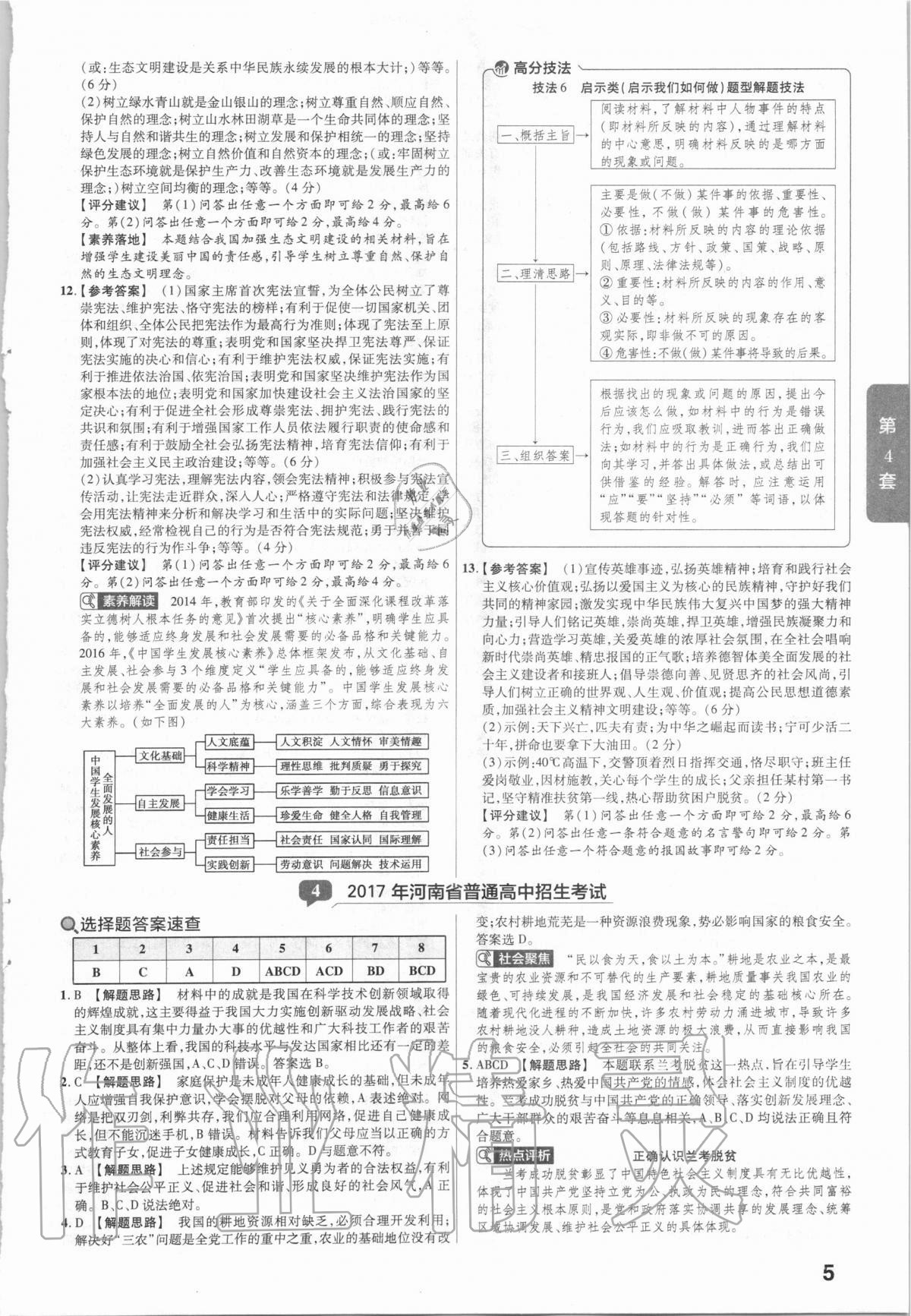 2021年金考卷河南中考45套匯編道德與法治 第5頁