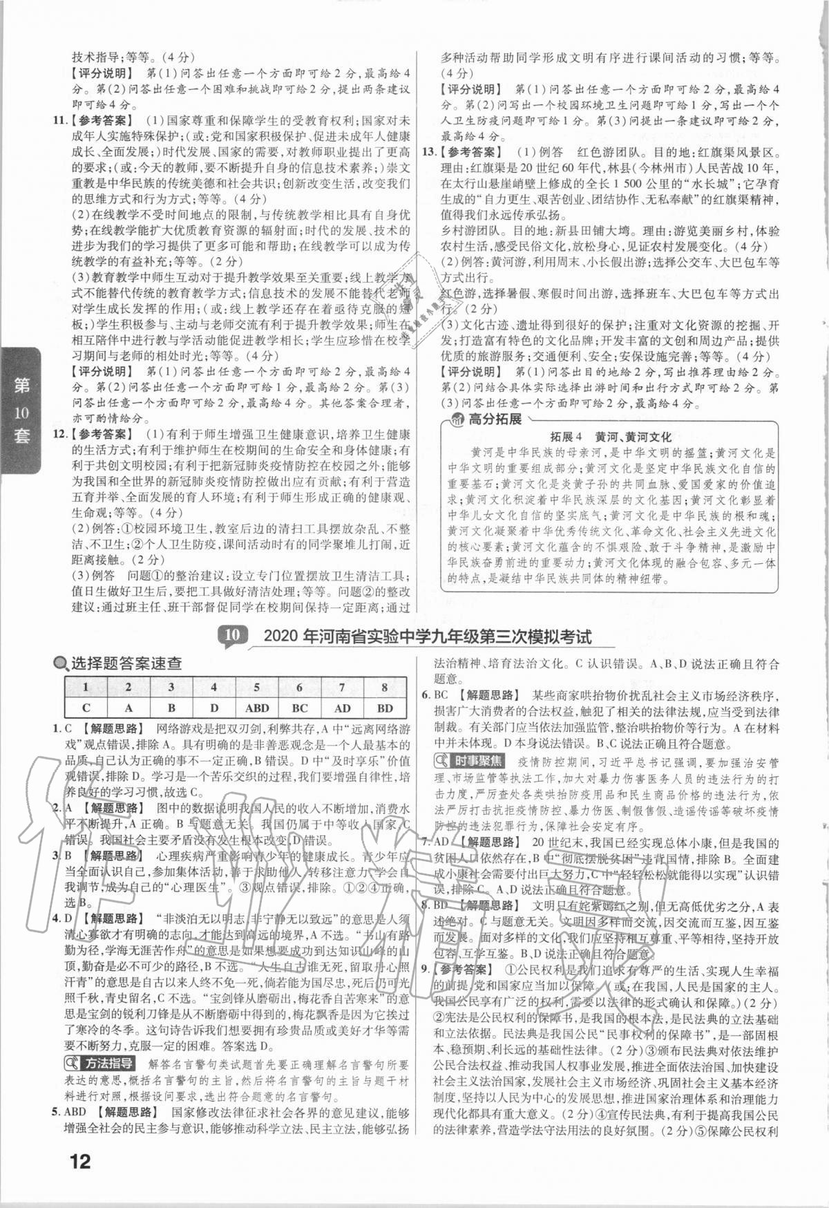 2021年金考卷河南中考45套匯編道德與法治 第12頁(yè)