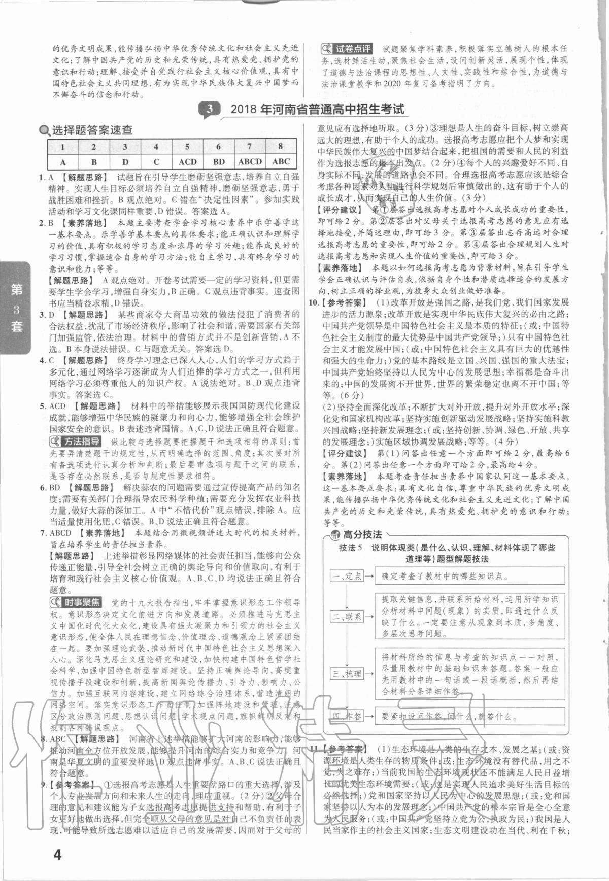 2021年金考卷河南中考45套匯編道德與法治 第4頁