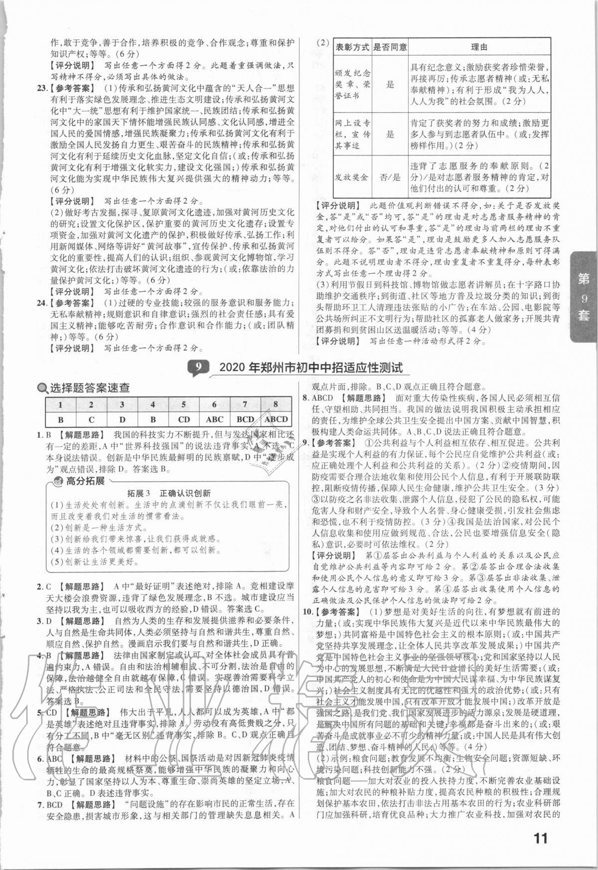 2021年金考卷河南中考45套匯編道德與法治 第11頁(yè)