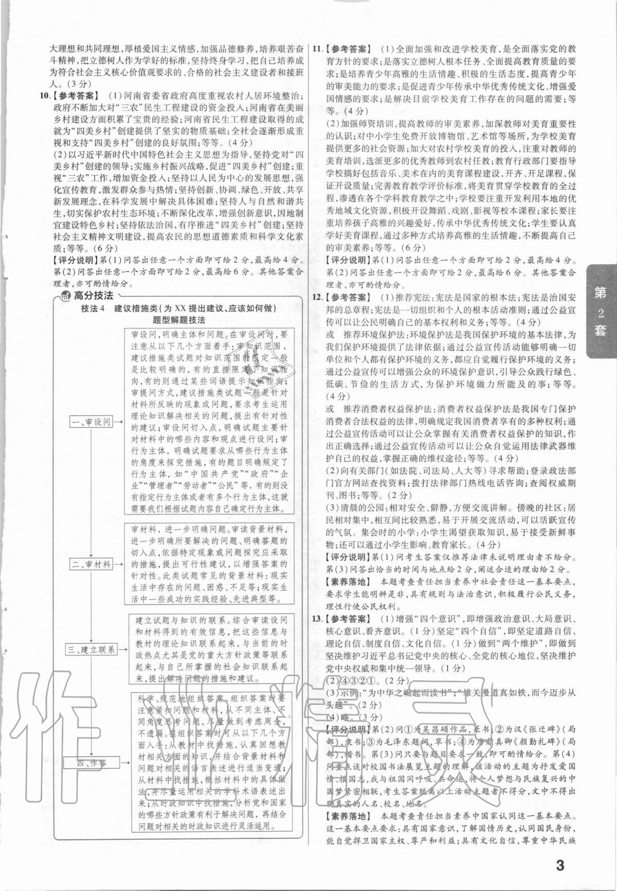 2021年金考卷河南中考45套匯編道德與法治 第3頁(yè)