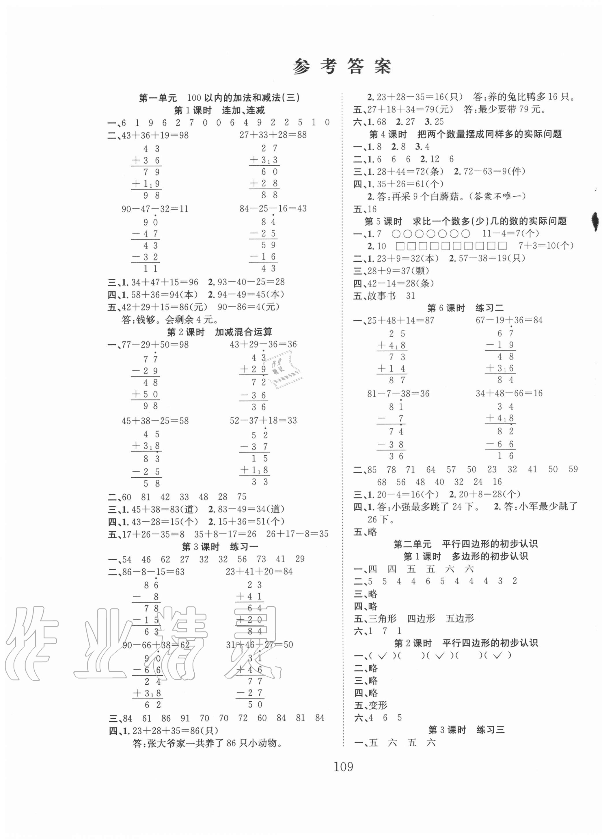 2020年新经典练与测二年级数学上册苏教版 第1页