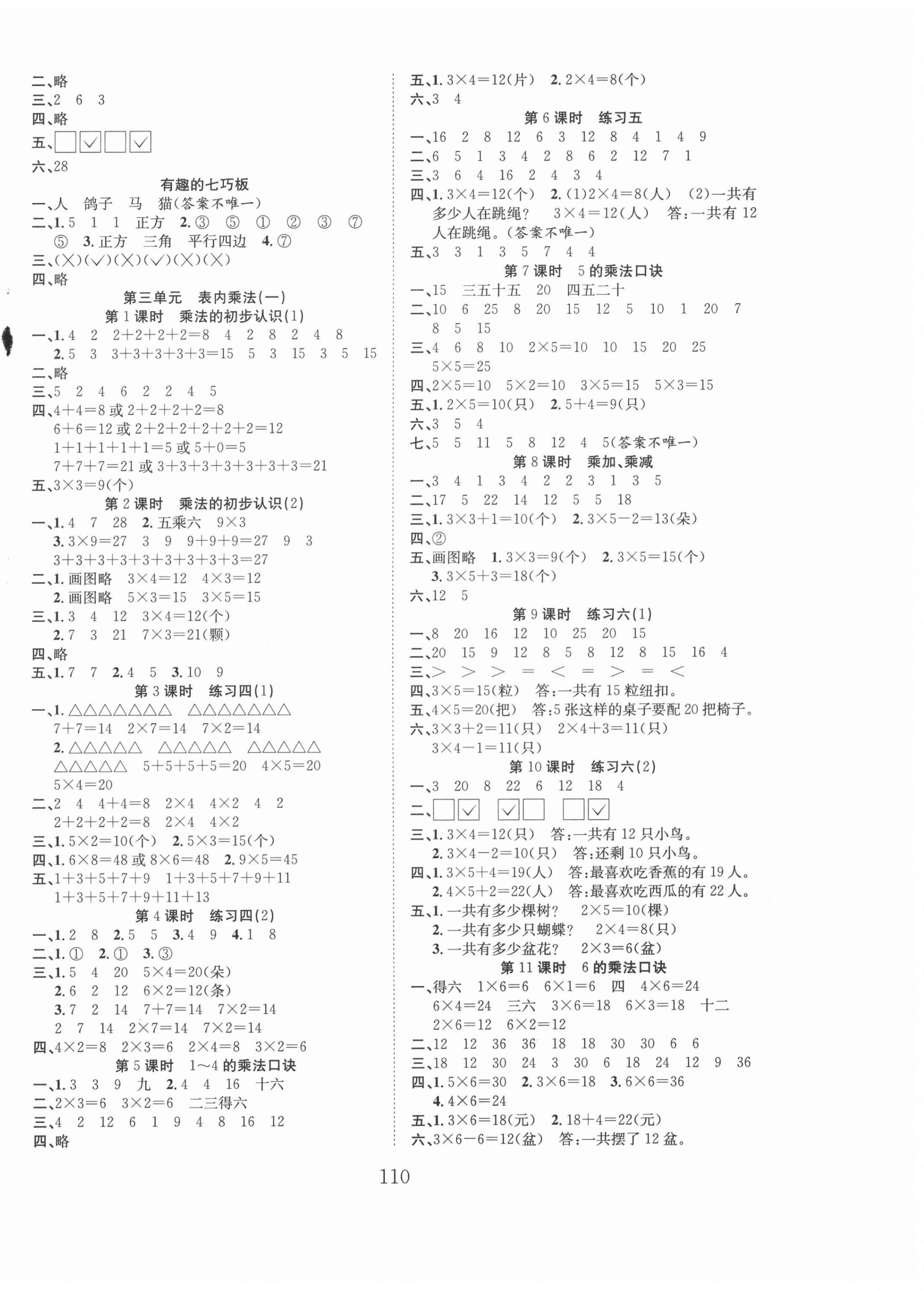 2020年新经典练与测二年级数学上册苏教版 第2页