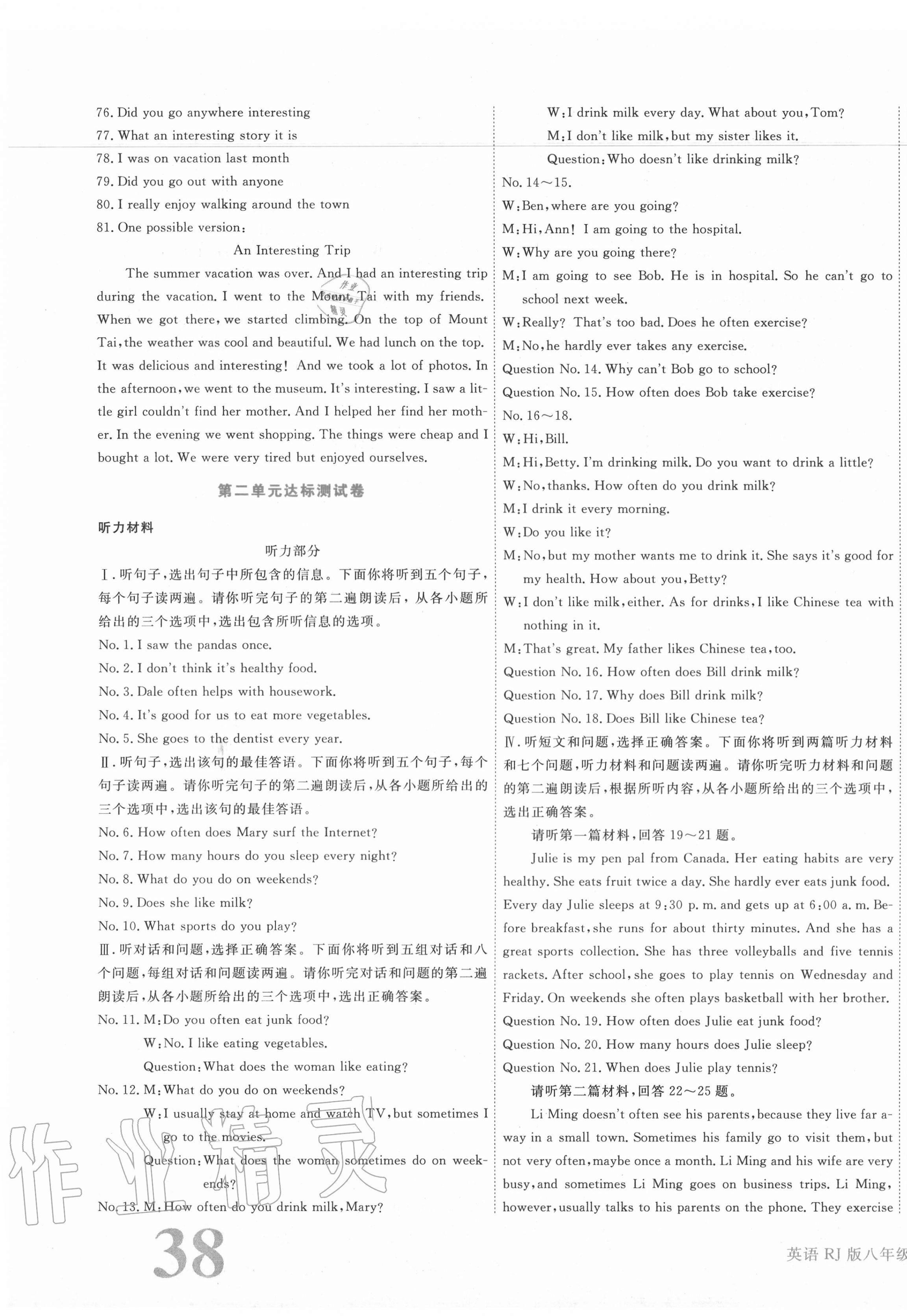 2020年核心金考卷八年級(jí)英語上冊人教版 第3頁