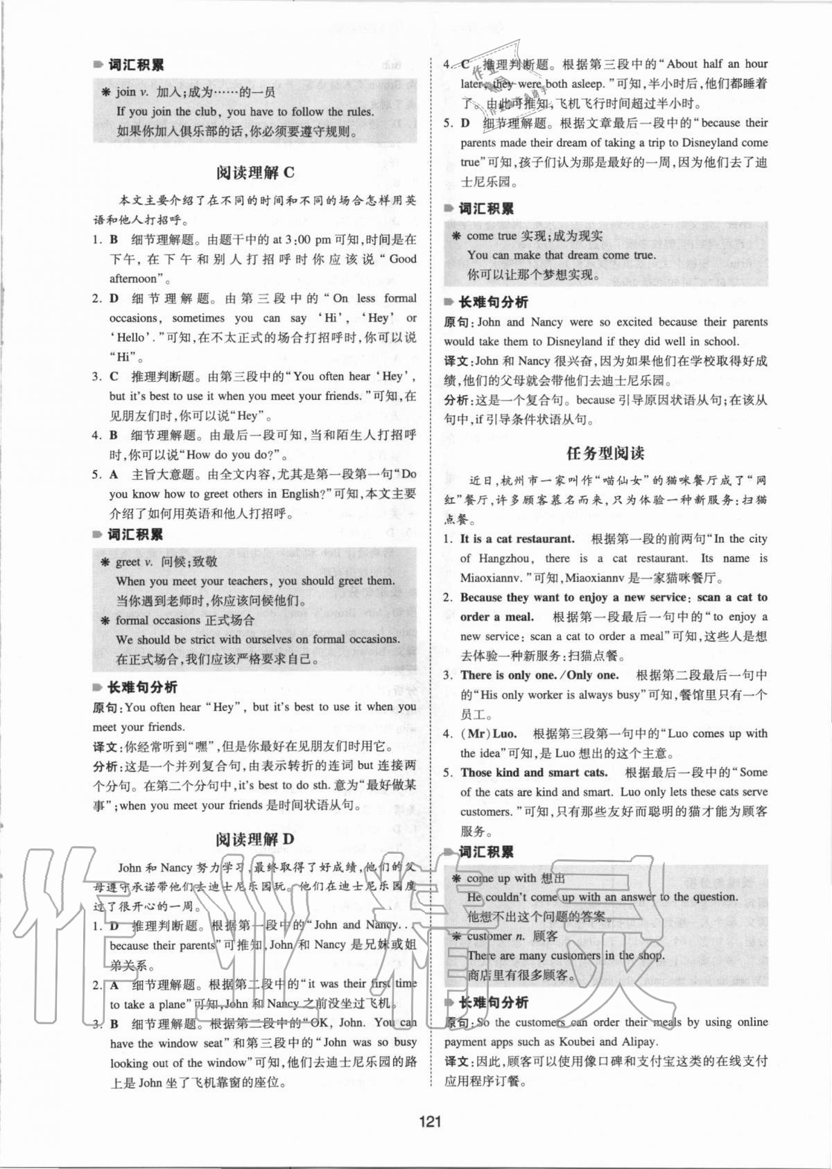 2020年一本英語四合一必刷題七年級江蘇專用 第9頁