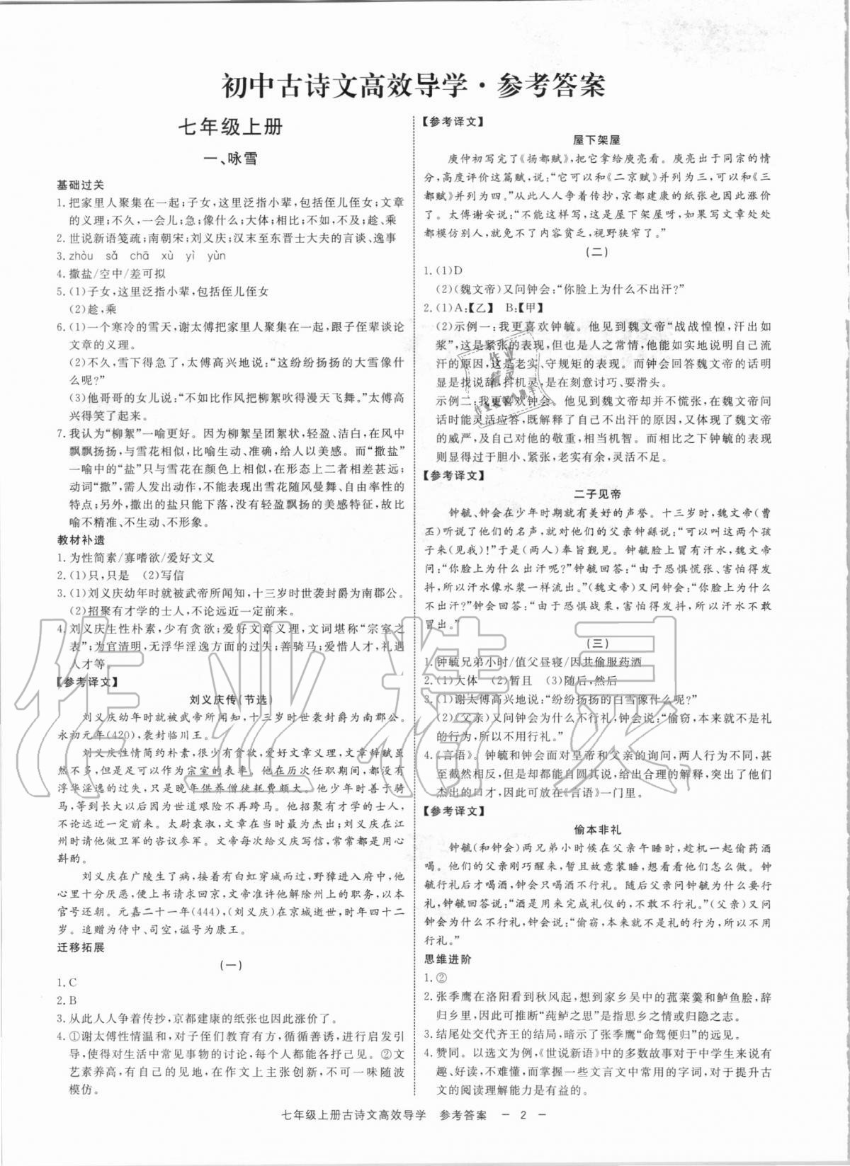 2020年古诗文高效导学七年级语文全一册人教版 参考答案第1页