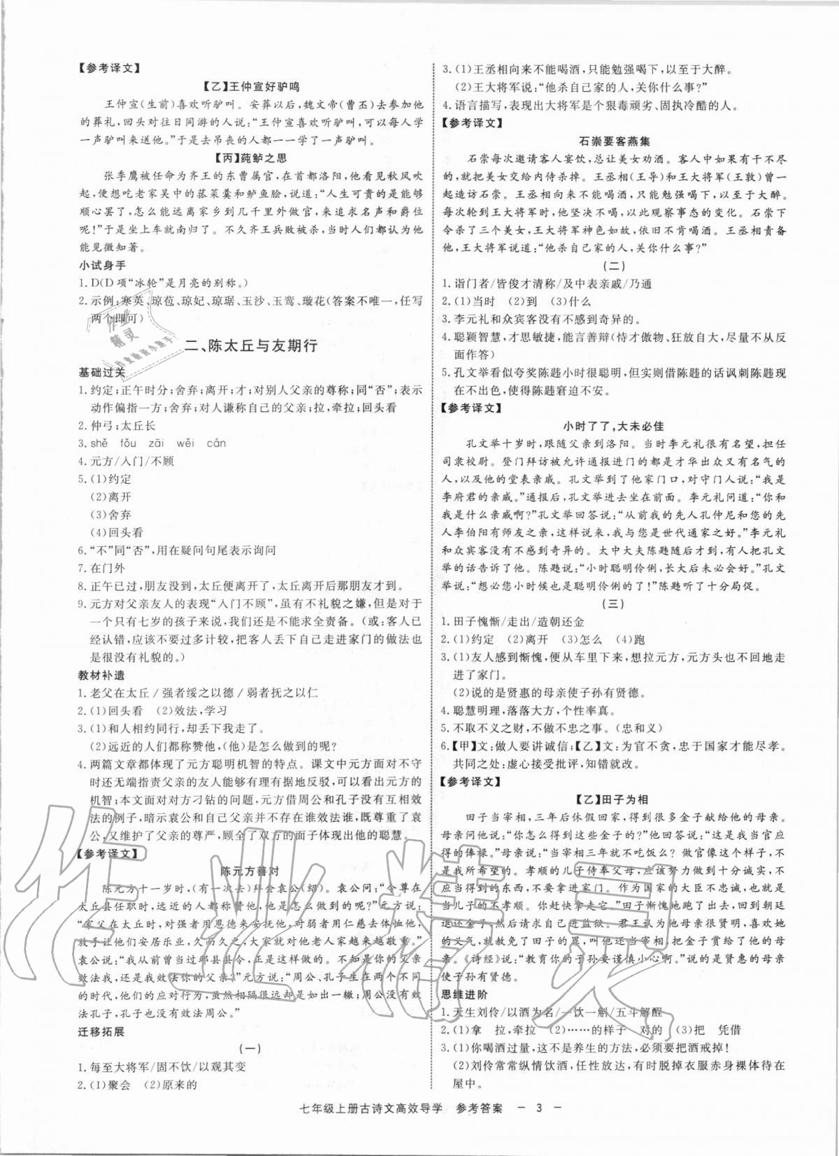 2020年古诗文高效导学七年级语文全一册人教版 参考答案第2页