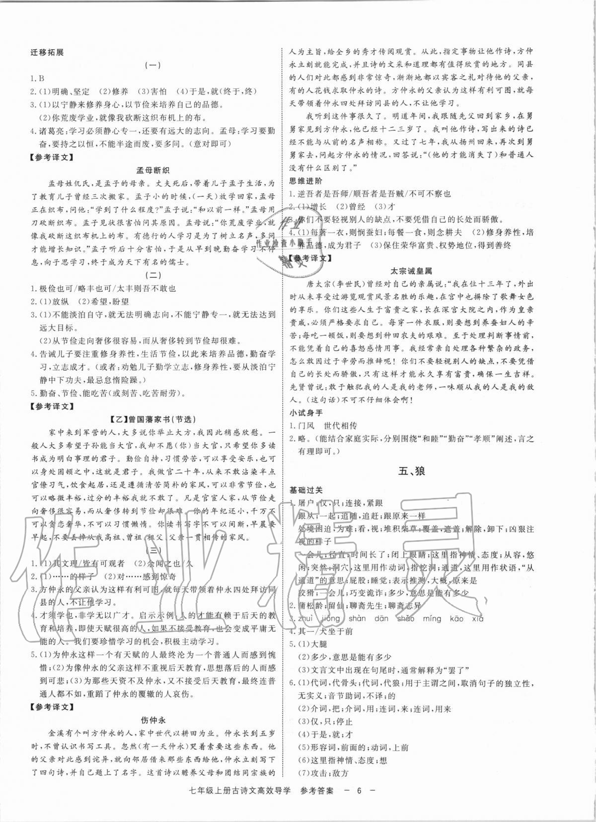 2020年古诗文高效导学七年级语文全一册人教版 参考答案第5页