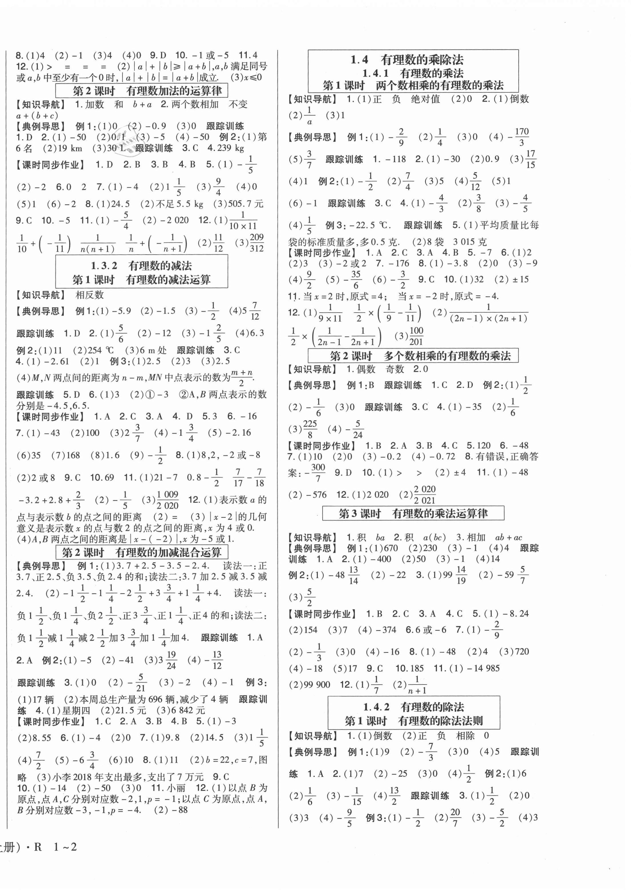 2020年高分突破課時達(dá)標(biāo)講練測七年級數(shù)學(xué)上冊人教版 第2頁