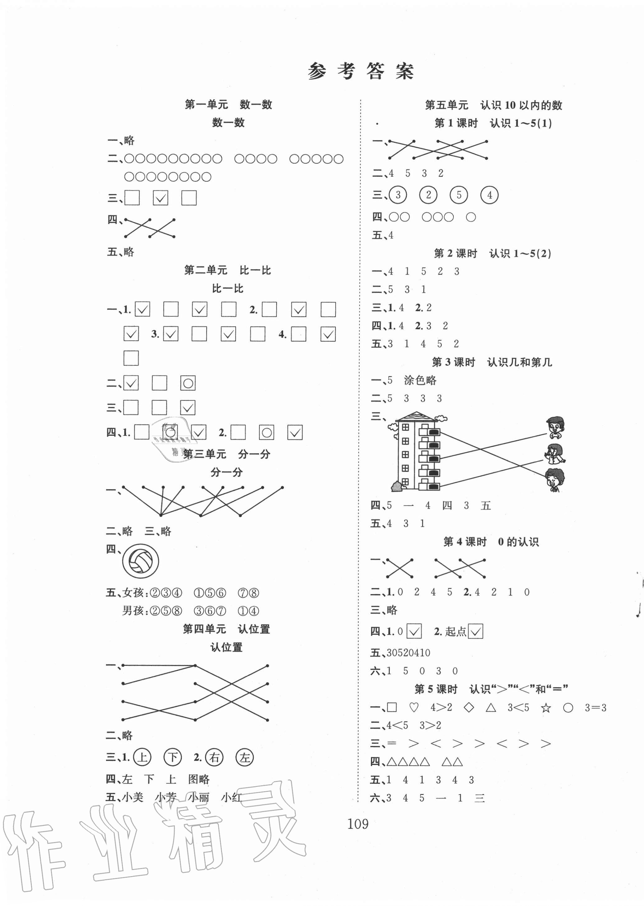 2020年新經(jīng)典練與測一年級數(shù)學(xué)上冊蘇教版 第1頁