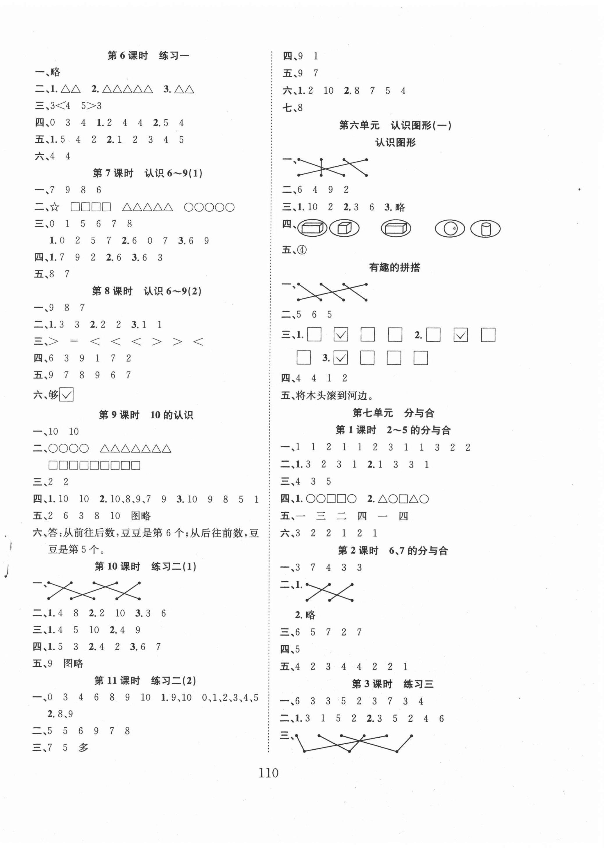 2020年新經(jīng)典練與測一年級數(shù)學(xué)上冊蘇教版 第2頁