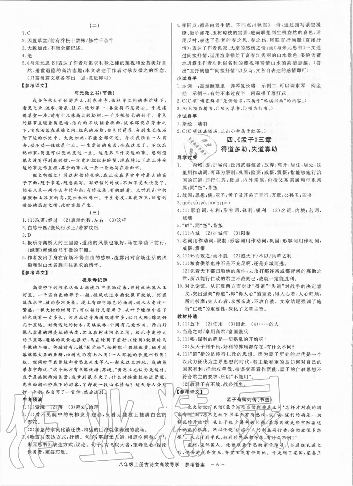 2020年古詩文高效導(dǎo)學(xué)八年級語文上冊人教版 參考答案第5頁