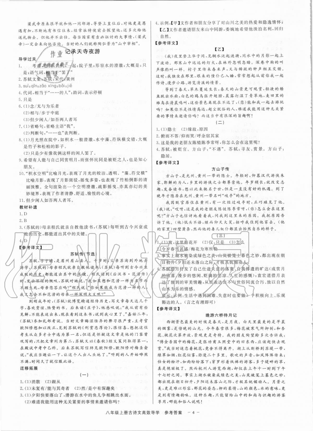 2020年古詩文高效導(dǎo)學(xué)八年級語文上冊人教版 參考答案第3頁