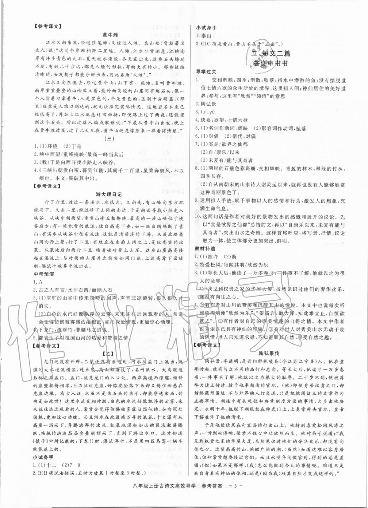 2020年古詩文高效導(dǎo)學(xué)八年級(jí)語文上冊(cè)人教版 參考答案第2頁