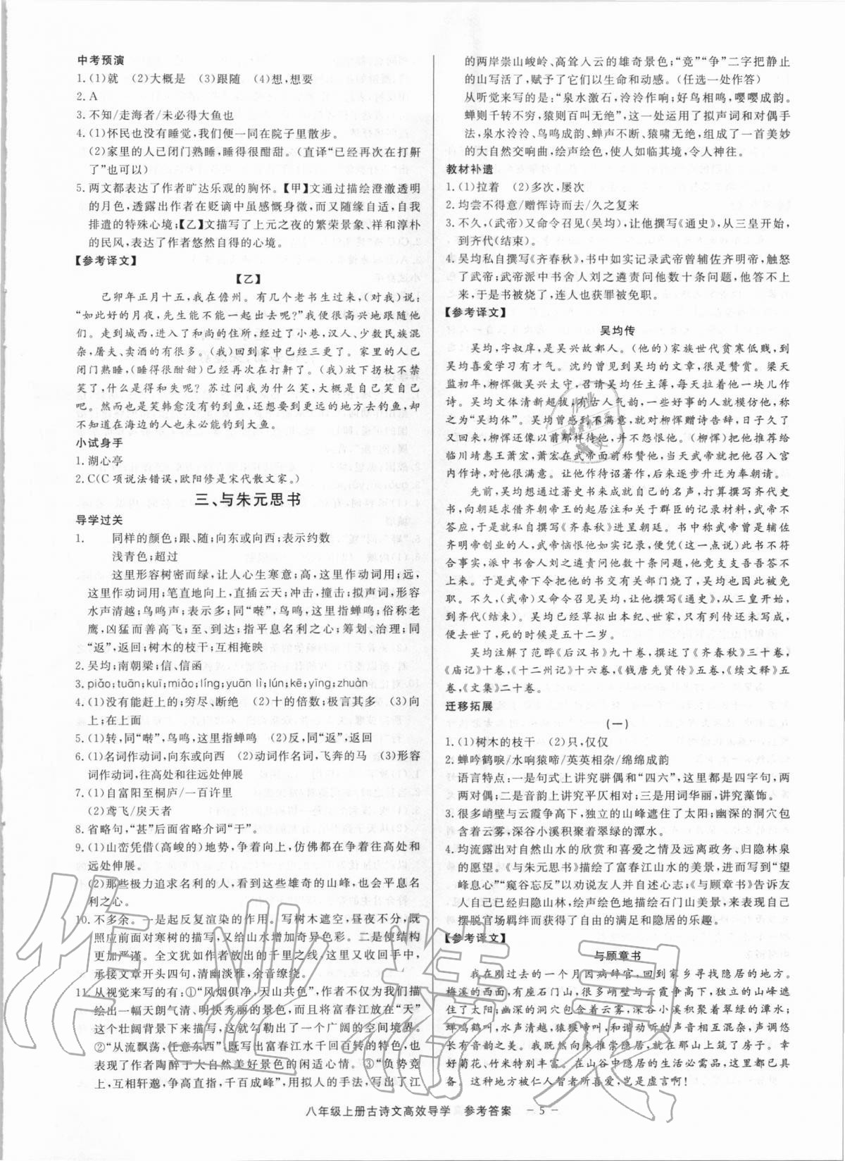 2020年古詩文高效導(dǎo)學(xué)八年級語文上冊人教版 參考答案第4頁