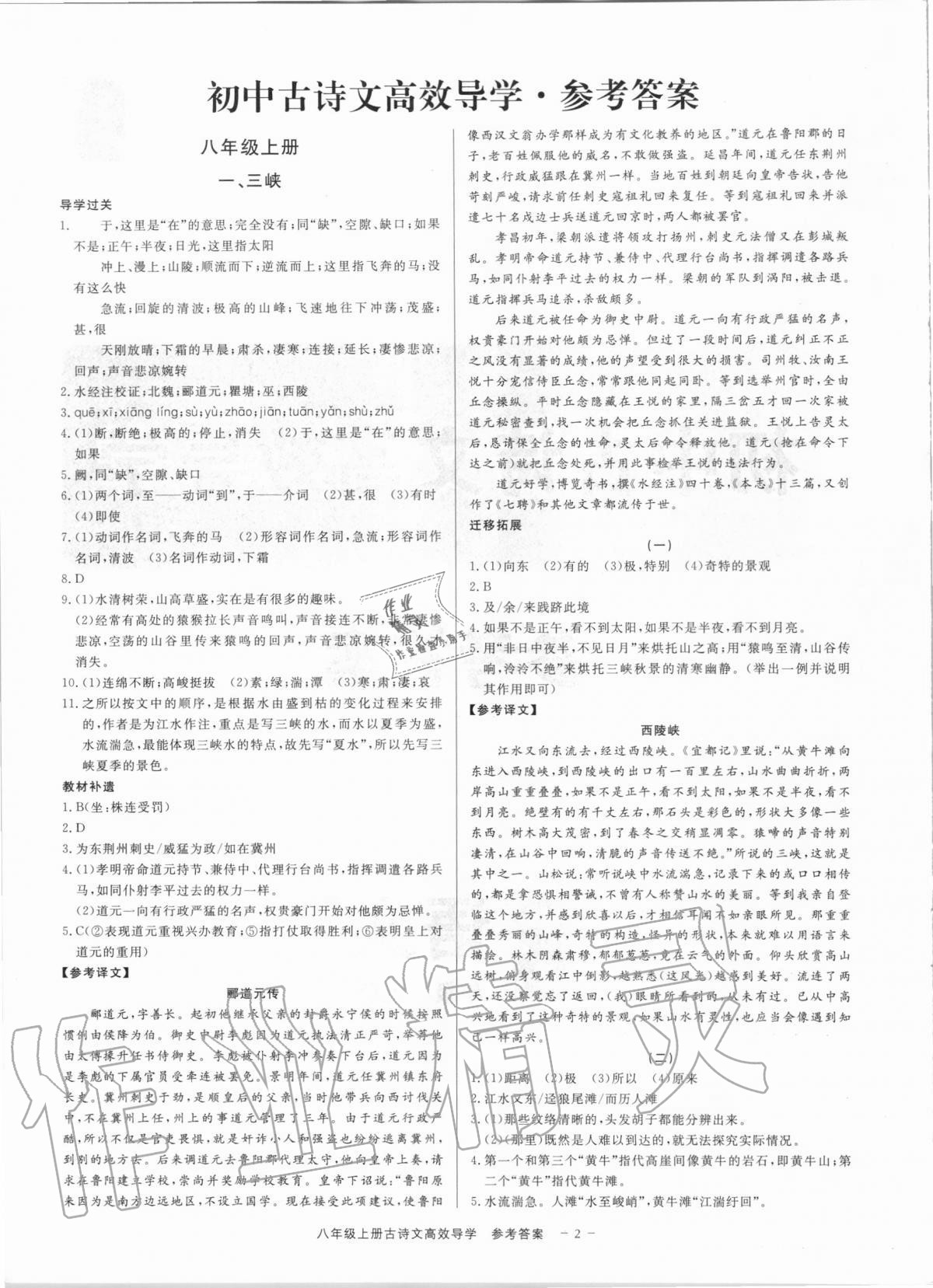 2020年古詩(shī)文高效導(dǎo)學(xué)八年級(jí)語文上冊(cè)人教版 參考答案第1頁(yè)