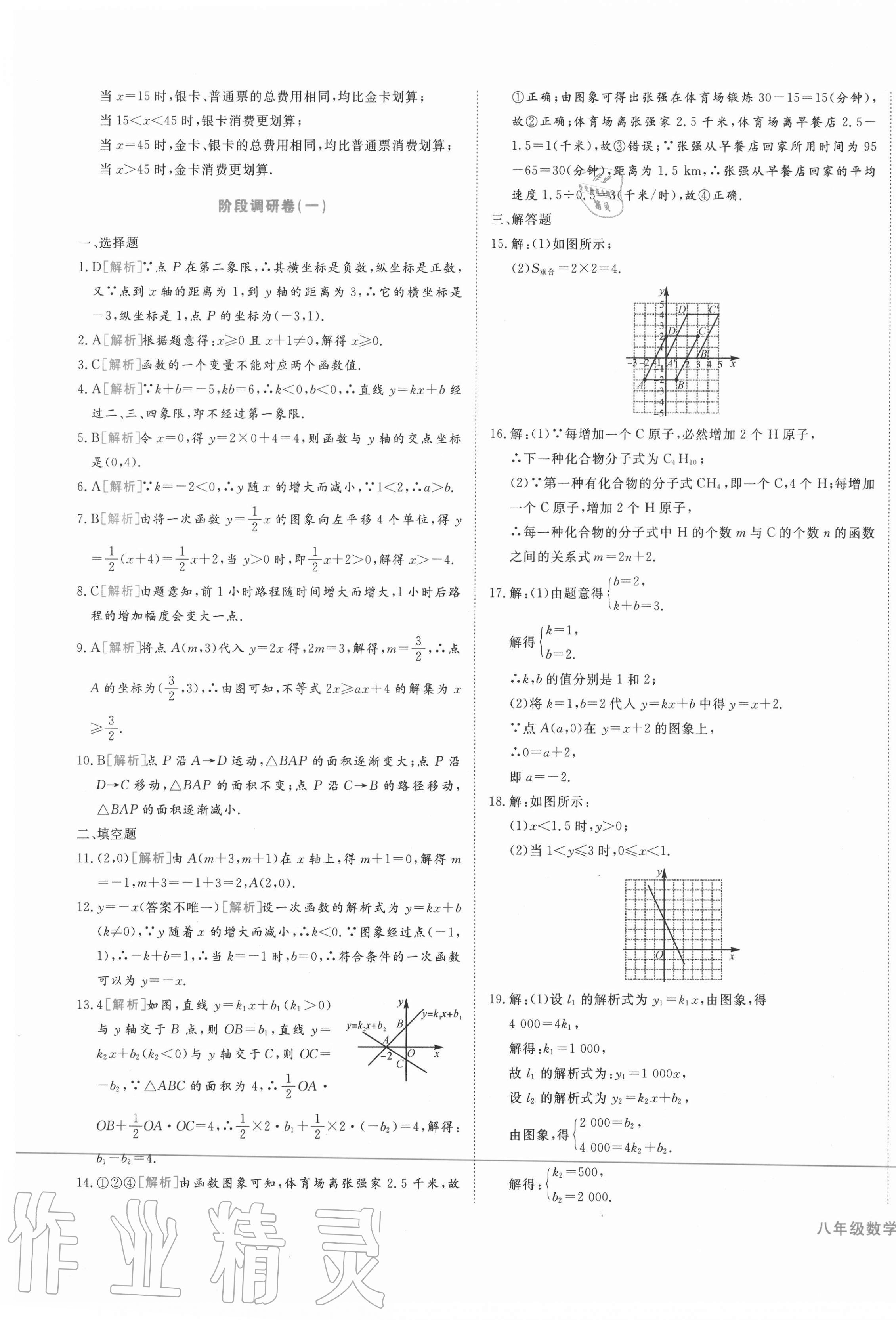 2020年核心金考卷八年級(jí)數(shù)學(xué)上冊(cè)滬科版 第5頁(yè)