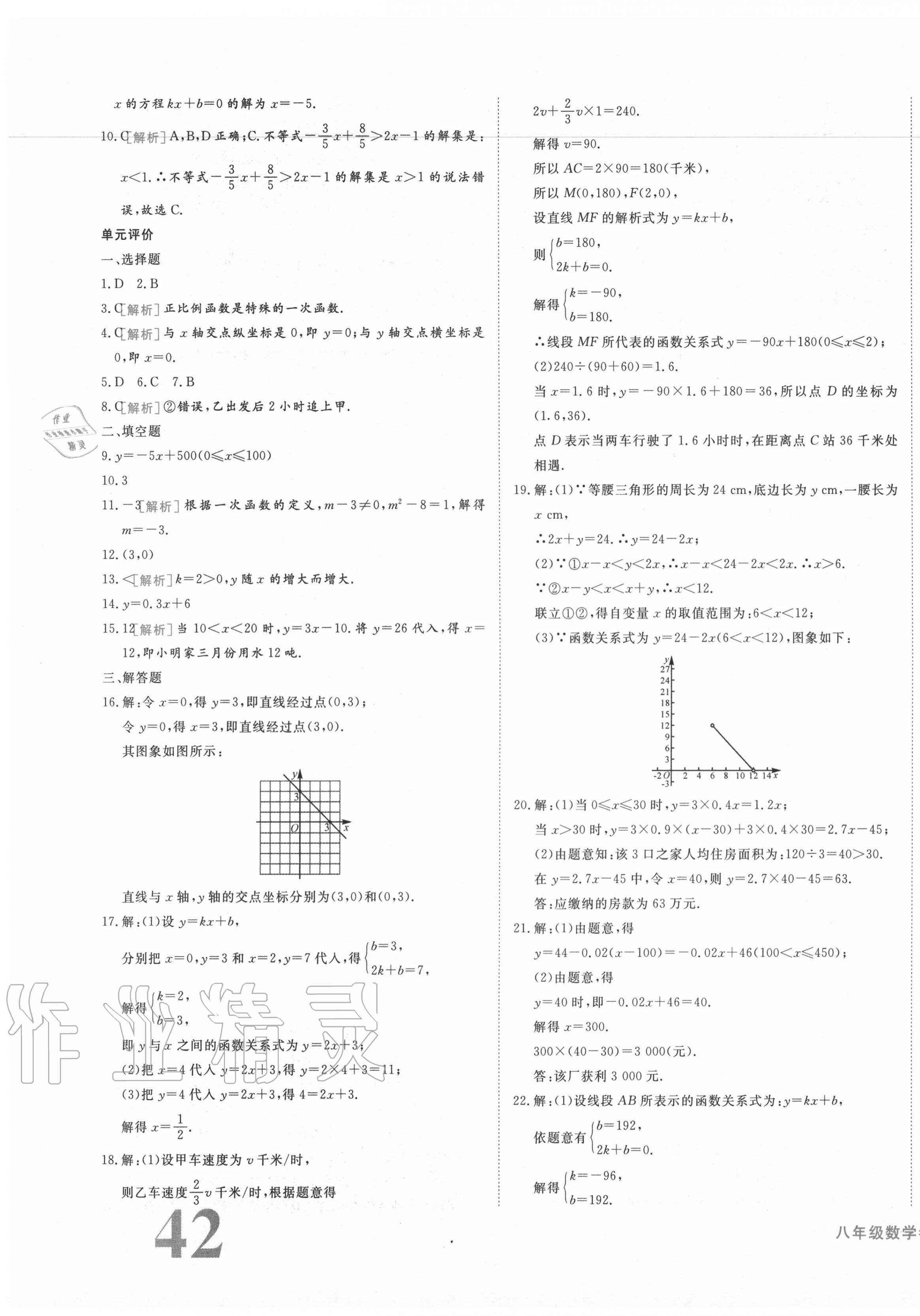 2020年核心金考卷八年級數(shù)學(xué)上冊滬科版 第3頁